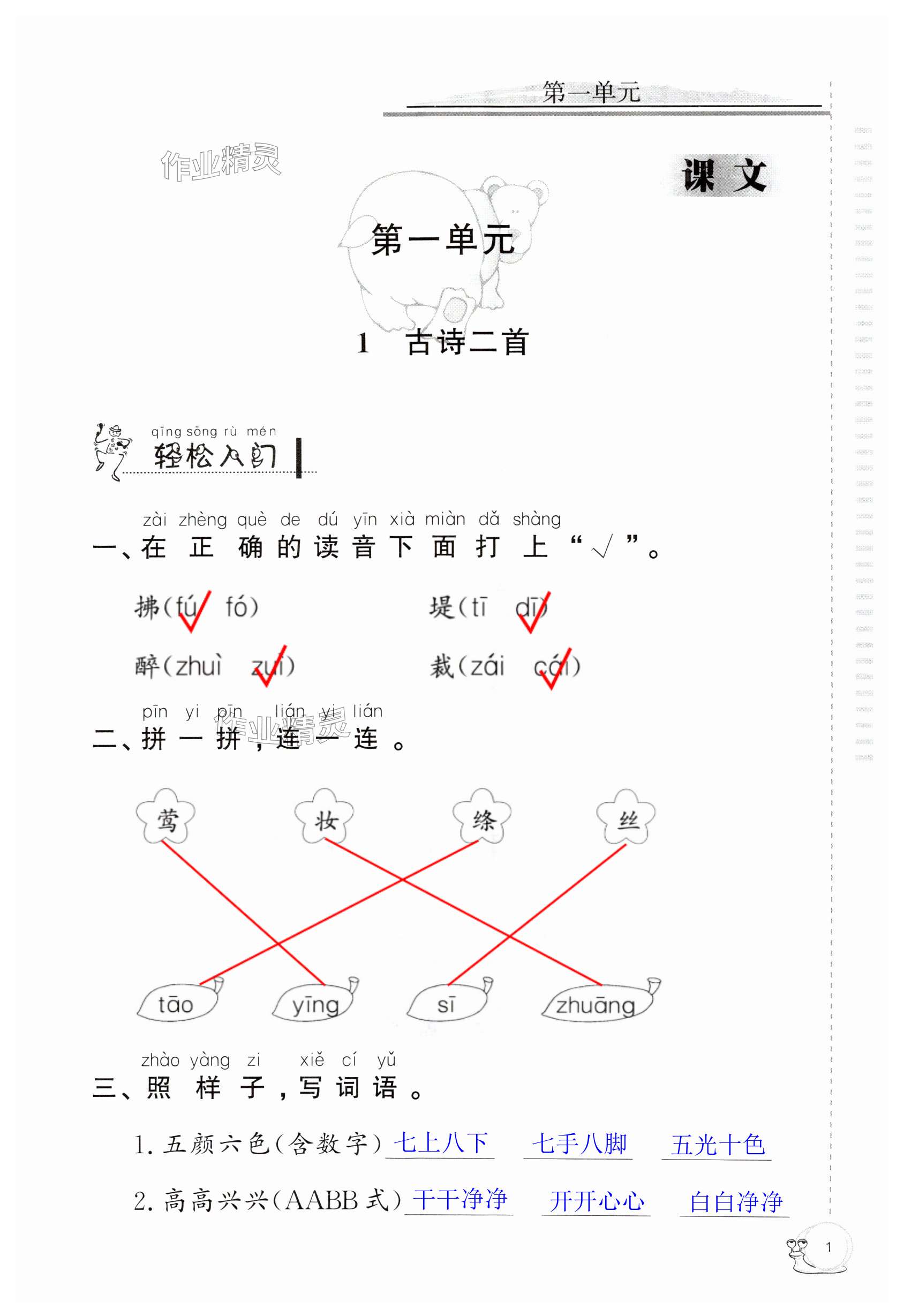2025年同步練習延邊教育出版社二年級語文下冊人教版 第1頁