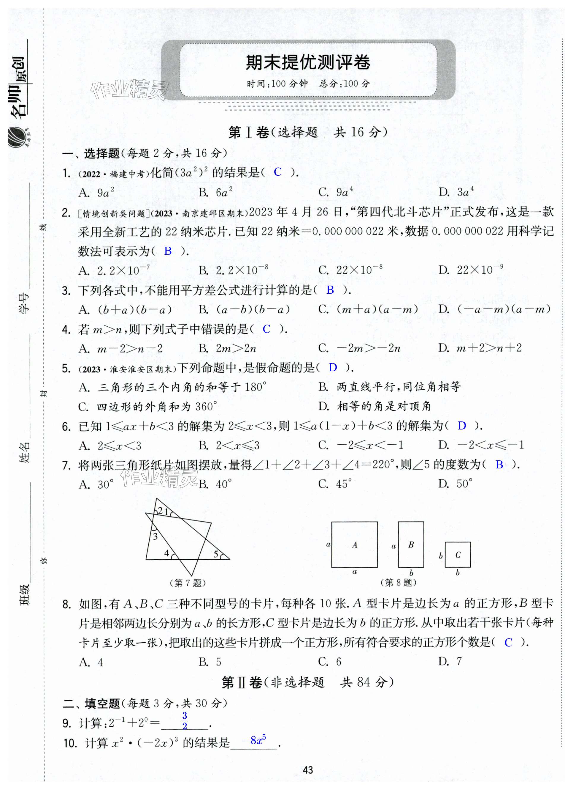 第43頁(yè)