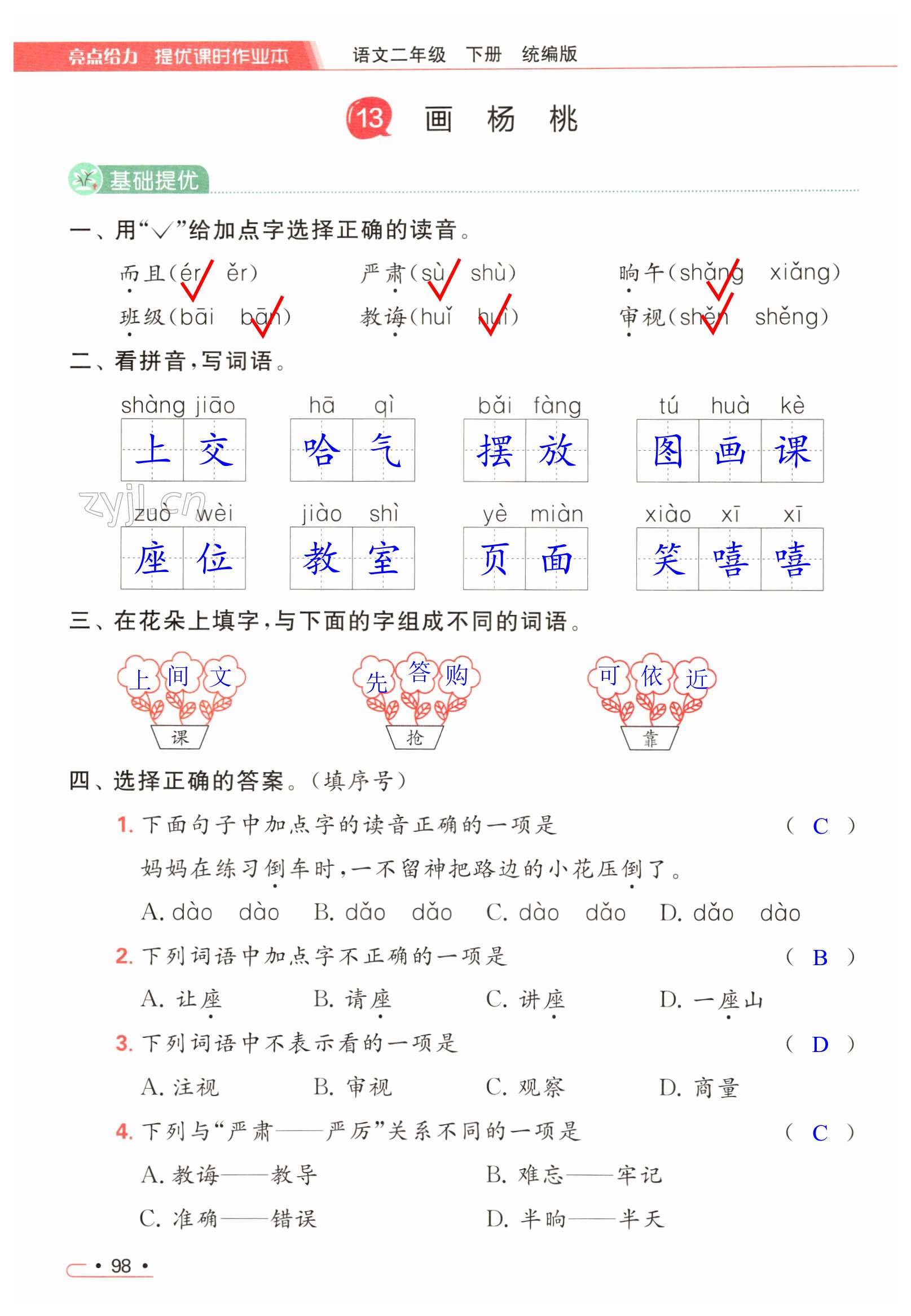 第98页