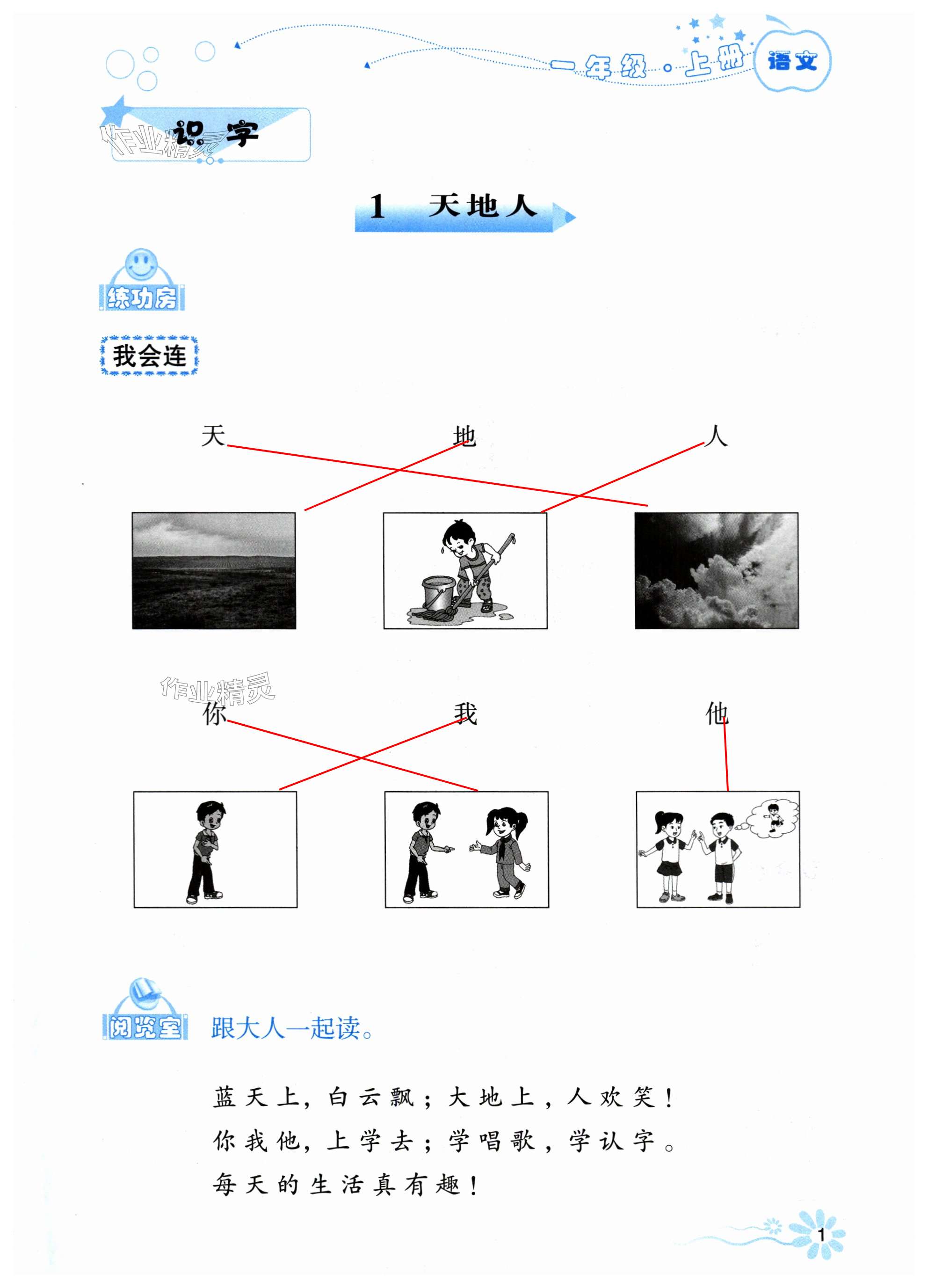 2023年自主学习指导课程一年级语文上册人教版 第1页