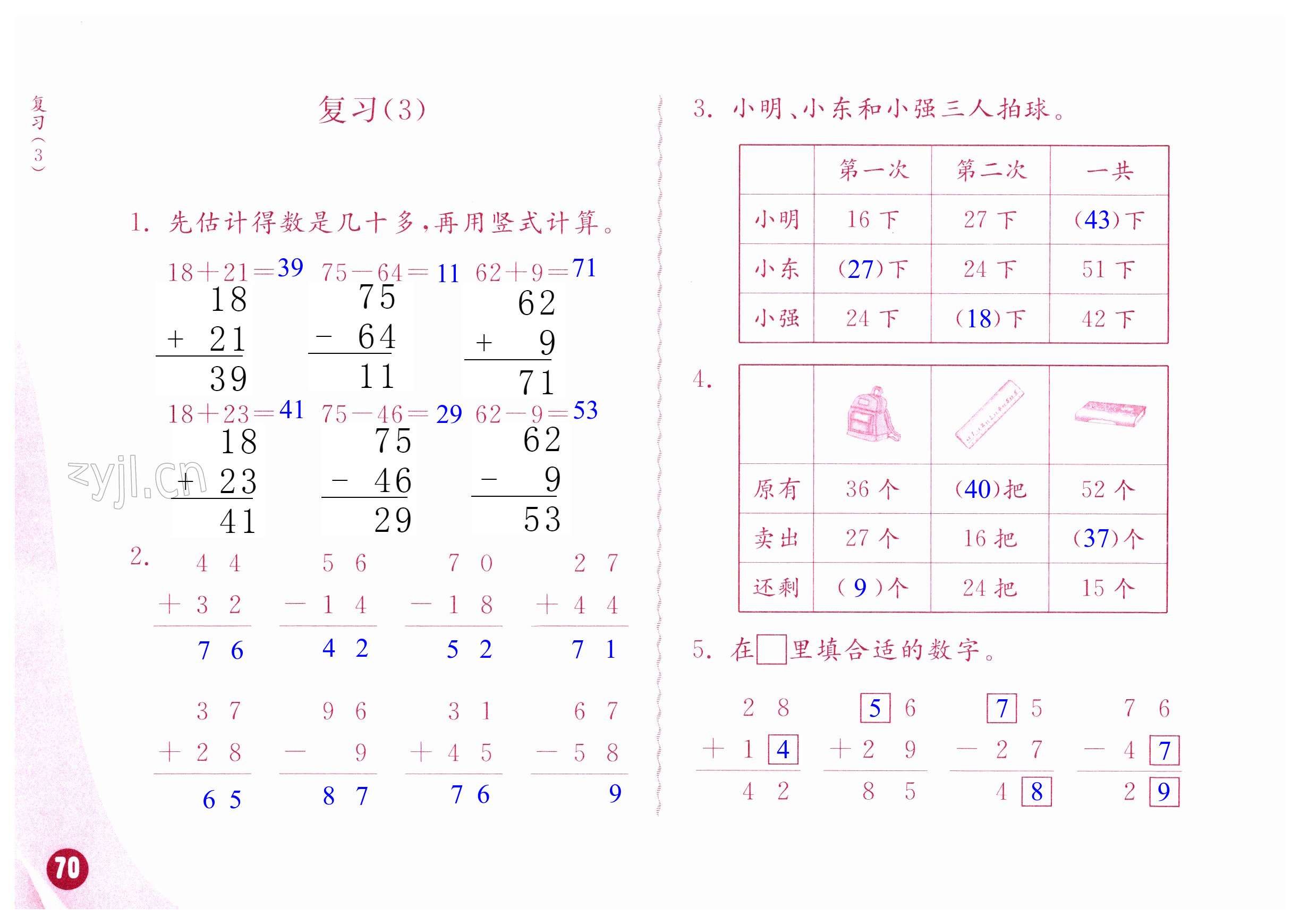 第70頁(yè)