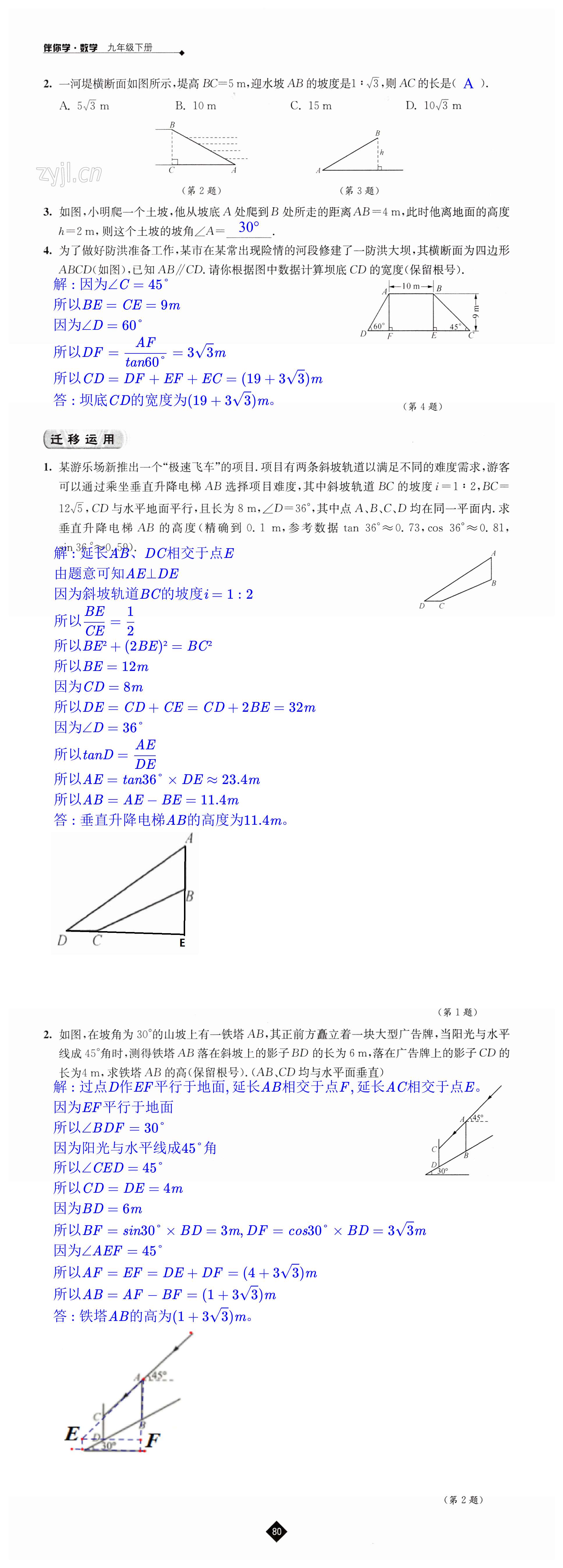 第80頁(yè)