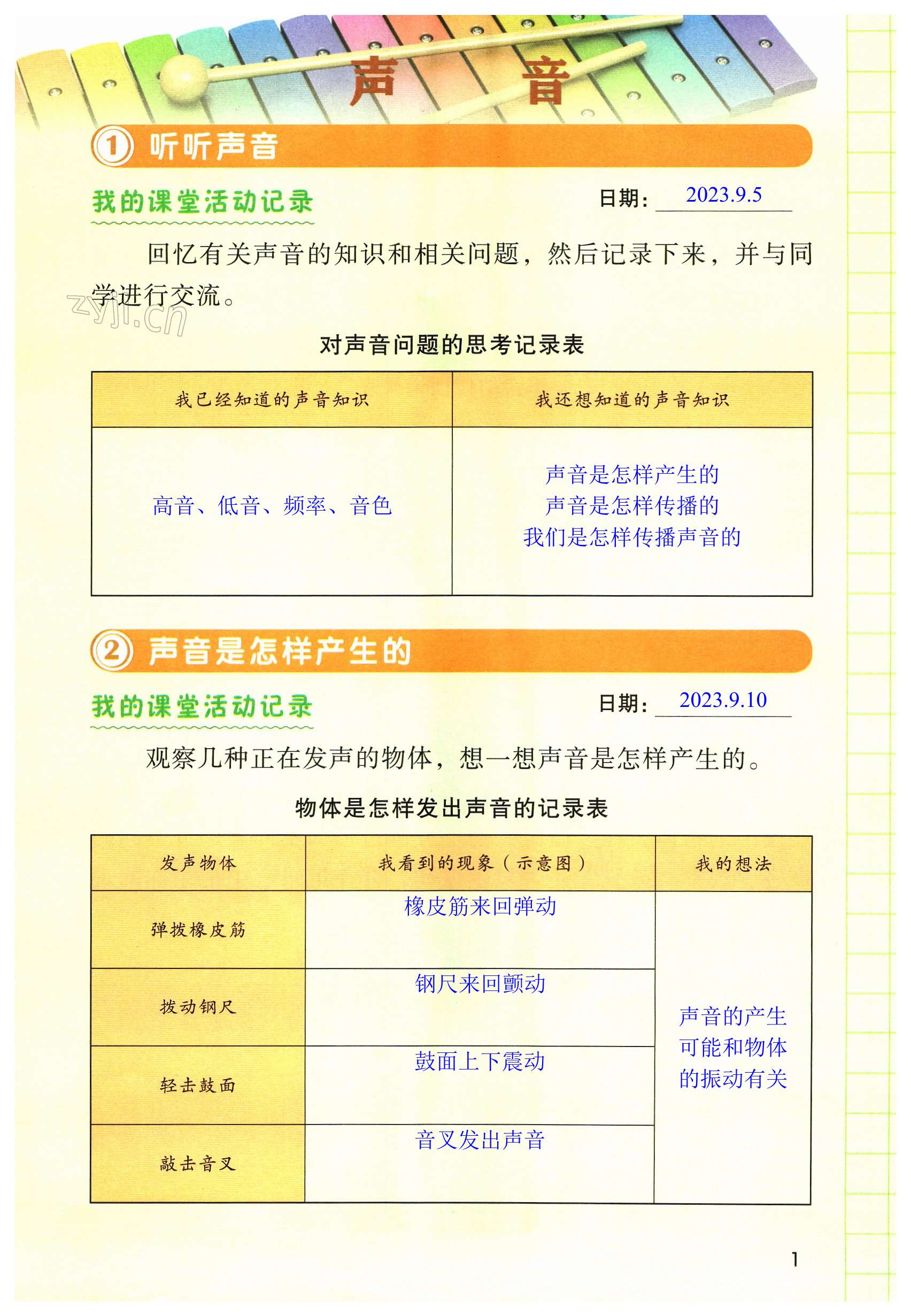 2023年科學(xué)學(xué)生活動(dòng)手冊四年級上冊教科版 第1頁