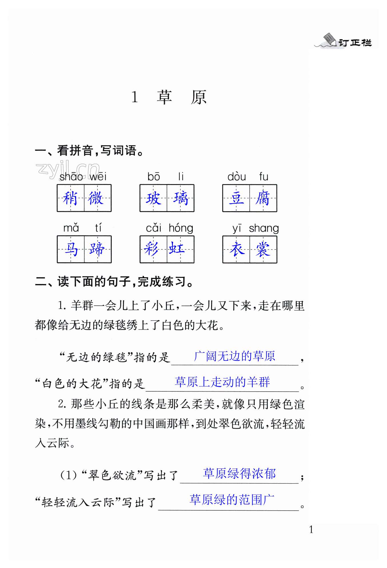 2023年補(bǔ)充習(xí)題江蘇六年級(jí)語(yǔ)文上冊(cè)人教版 第1頁(yè)