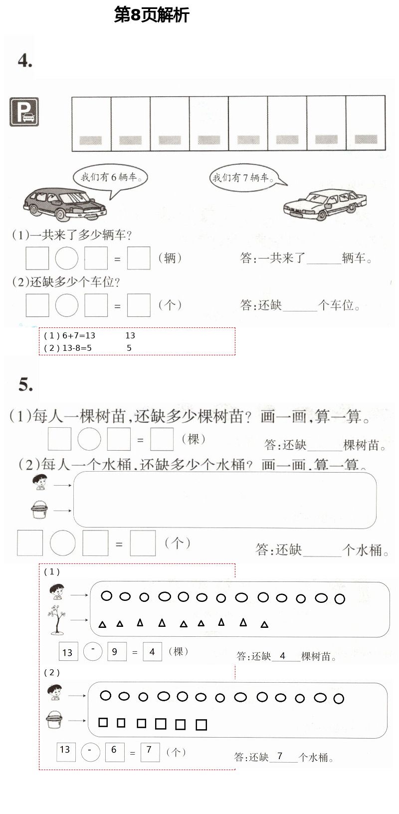 2021年学习之友一年级数学下册北师大版 第8页