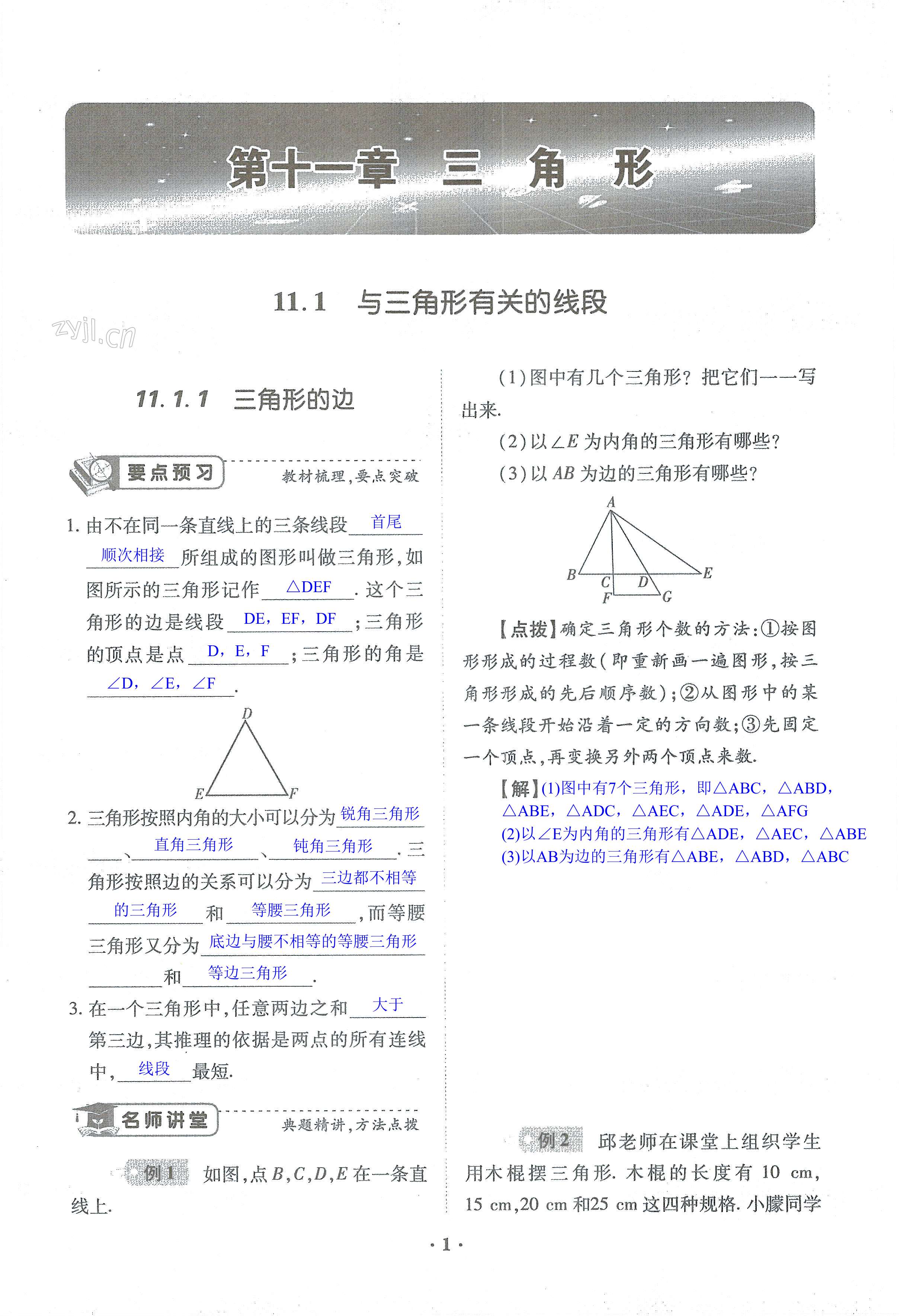 2022年一課一練創(chuàng)新練習(xí)八年級數(shù)學(xué)上冊人教版 第1頁