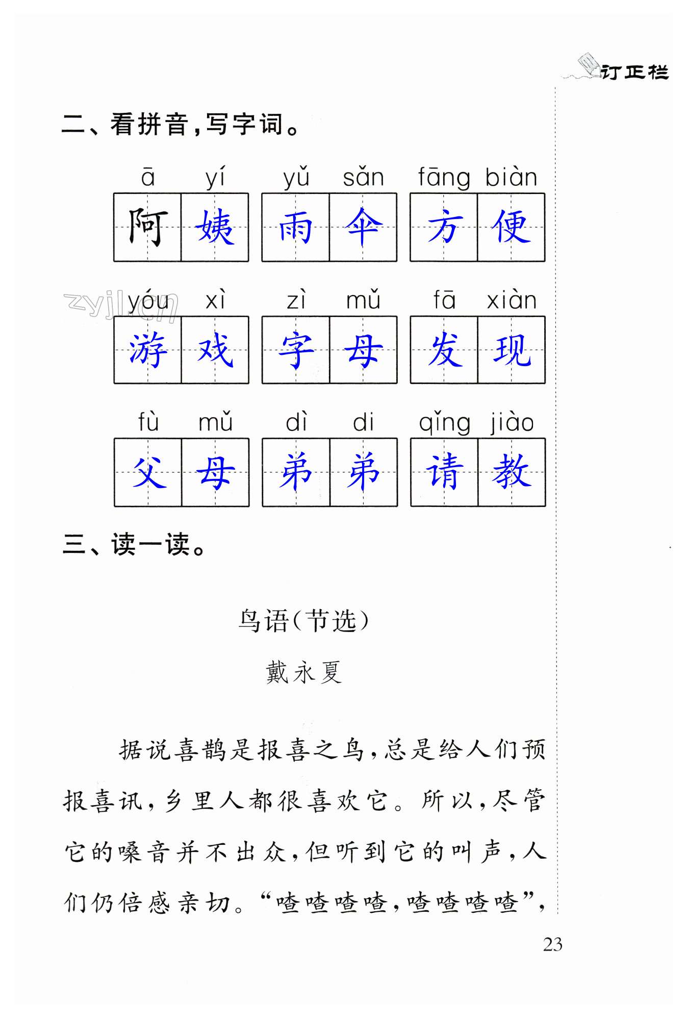 課文9 楓樹上的喜鵲 - 第23頁