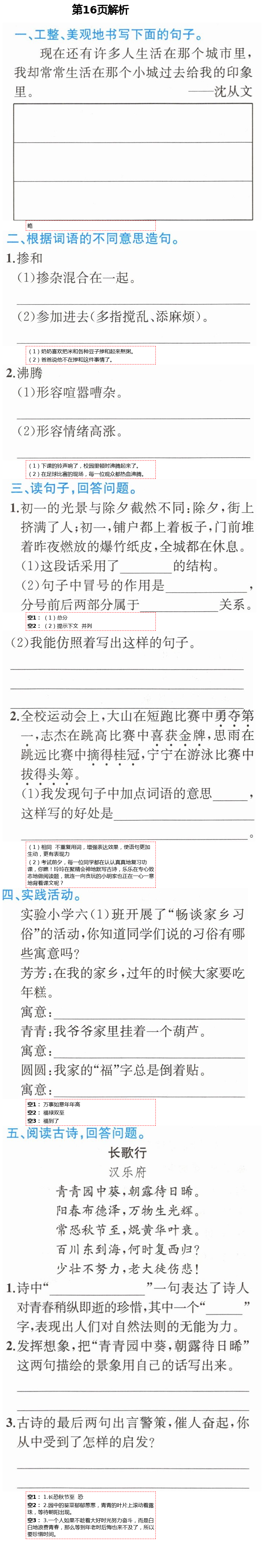 2021年人教金學典同步解析與測評六年級語文下冊人教版云南專版 第16頁