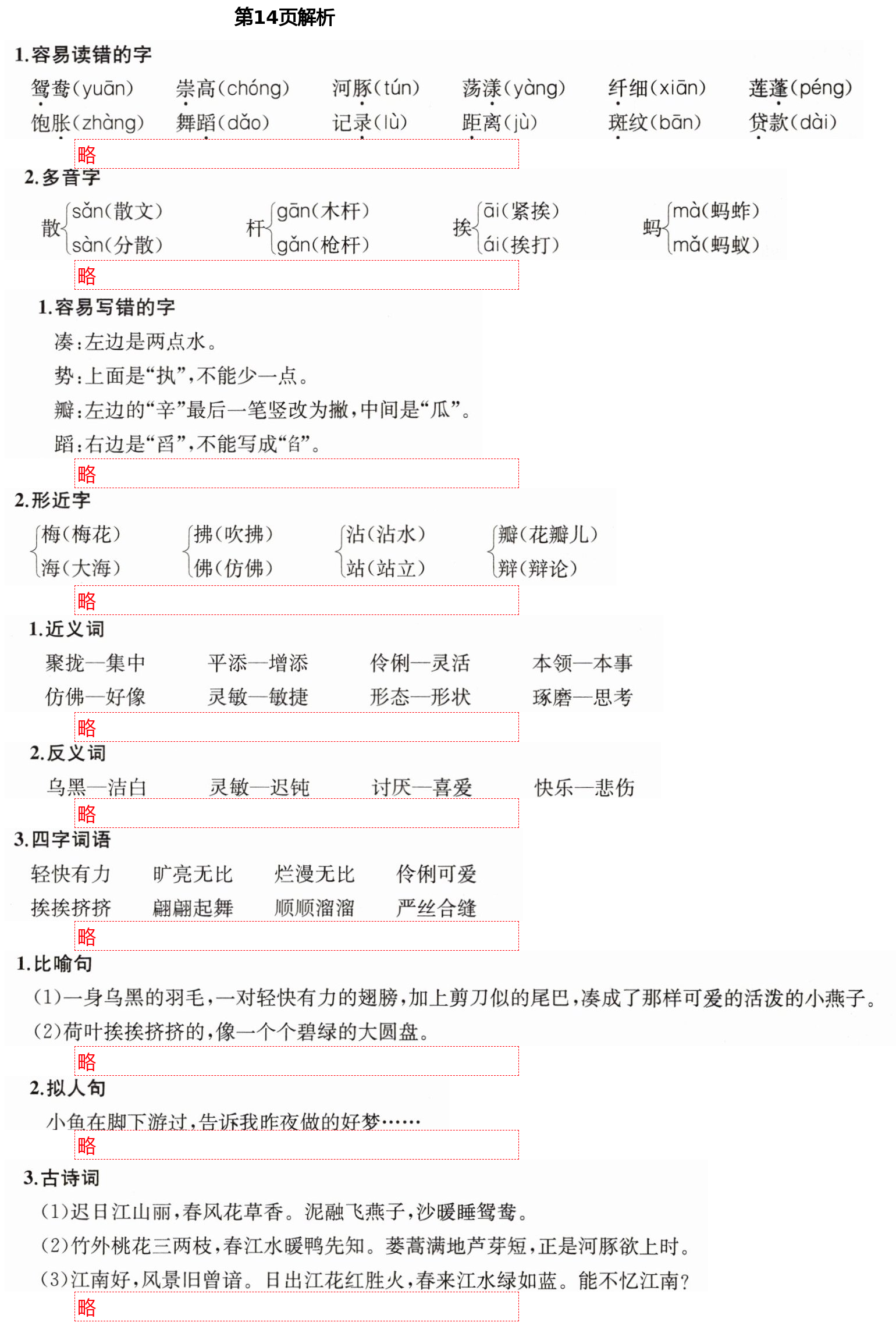 2021年人教金学典同步解析与测评三年级语文下册人教版云南专版 第14页