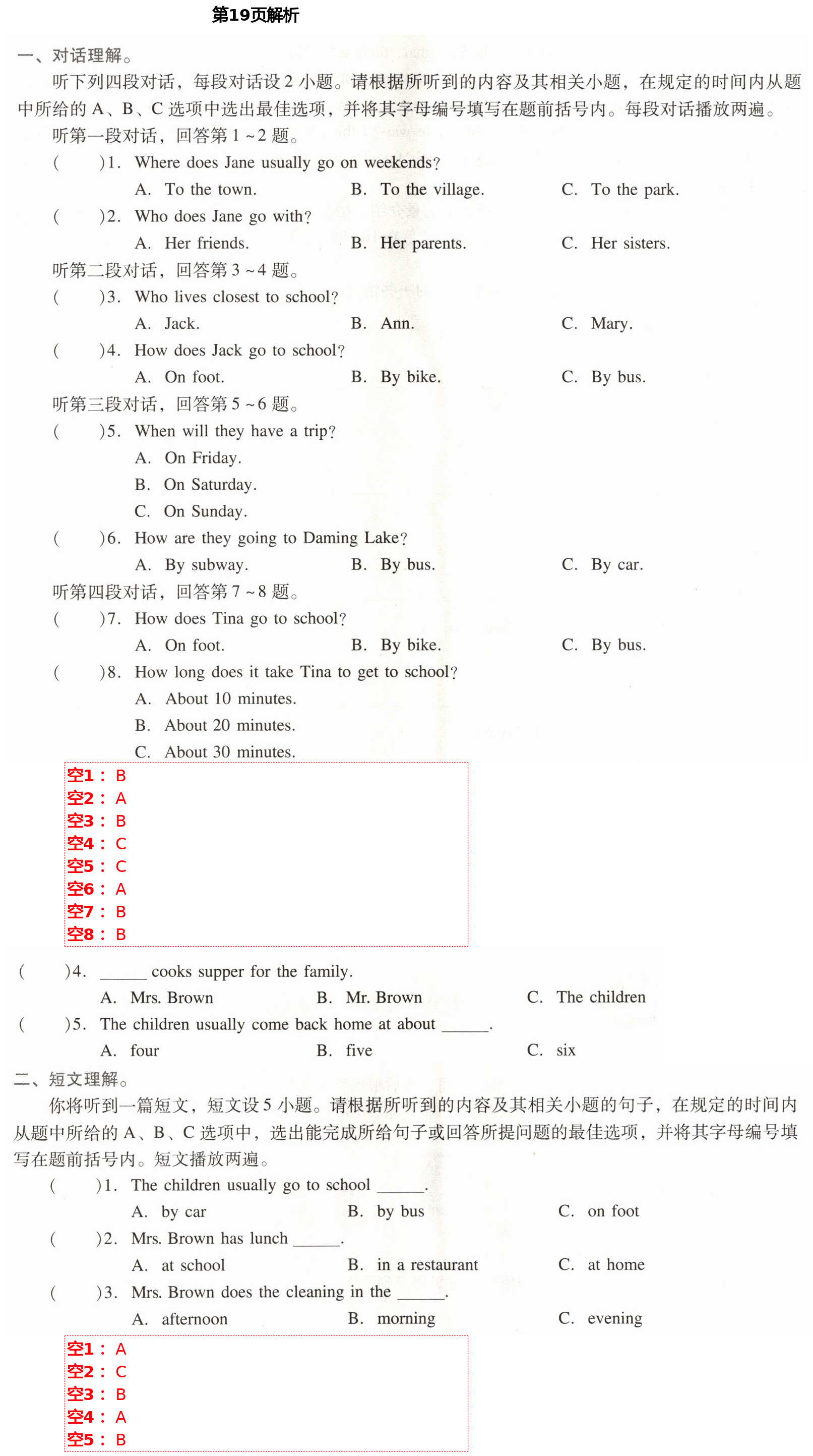 2021年新課程學(xué)習(xí)輔導(dǎo)七年級英語下冊人教版中山專版 第19頁