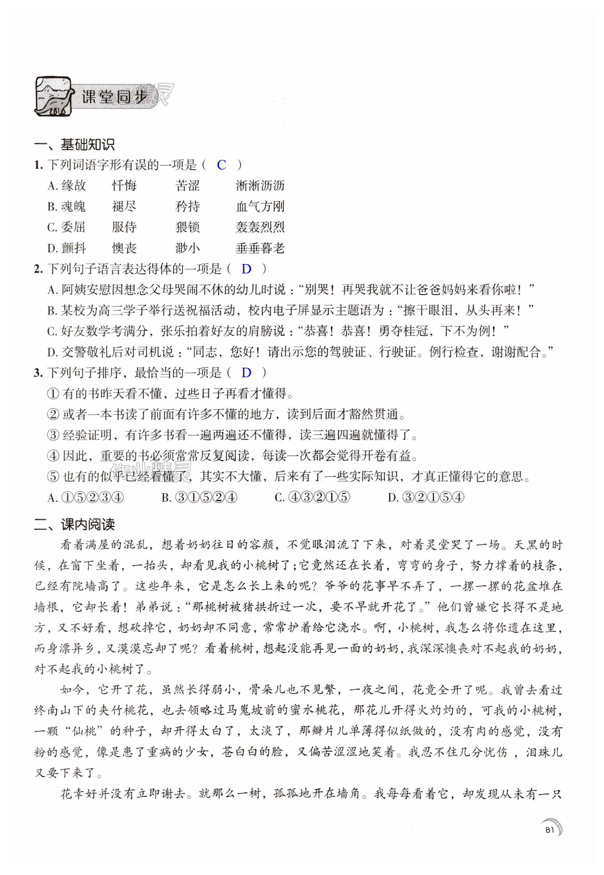 第81页
