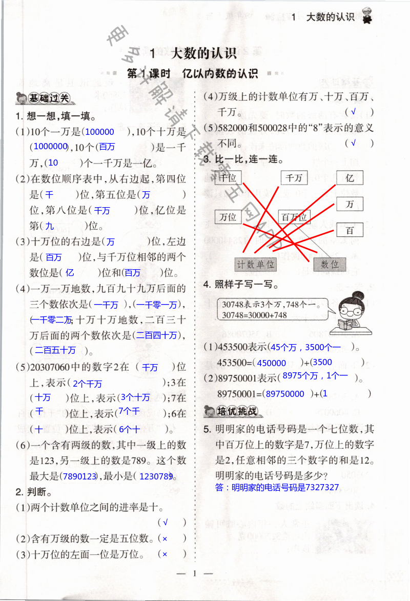 2021年配套練習與檢測四年級數(shù)學上冊人教版 第1頁