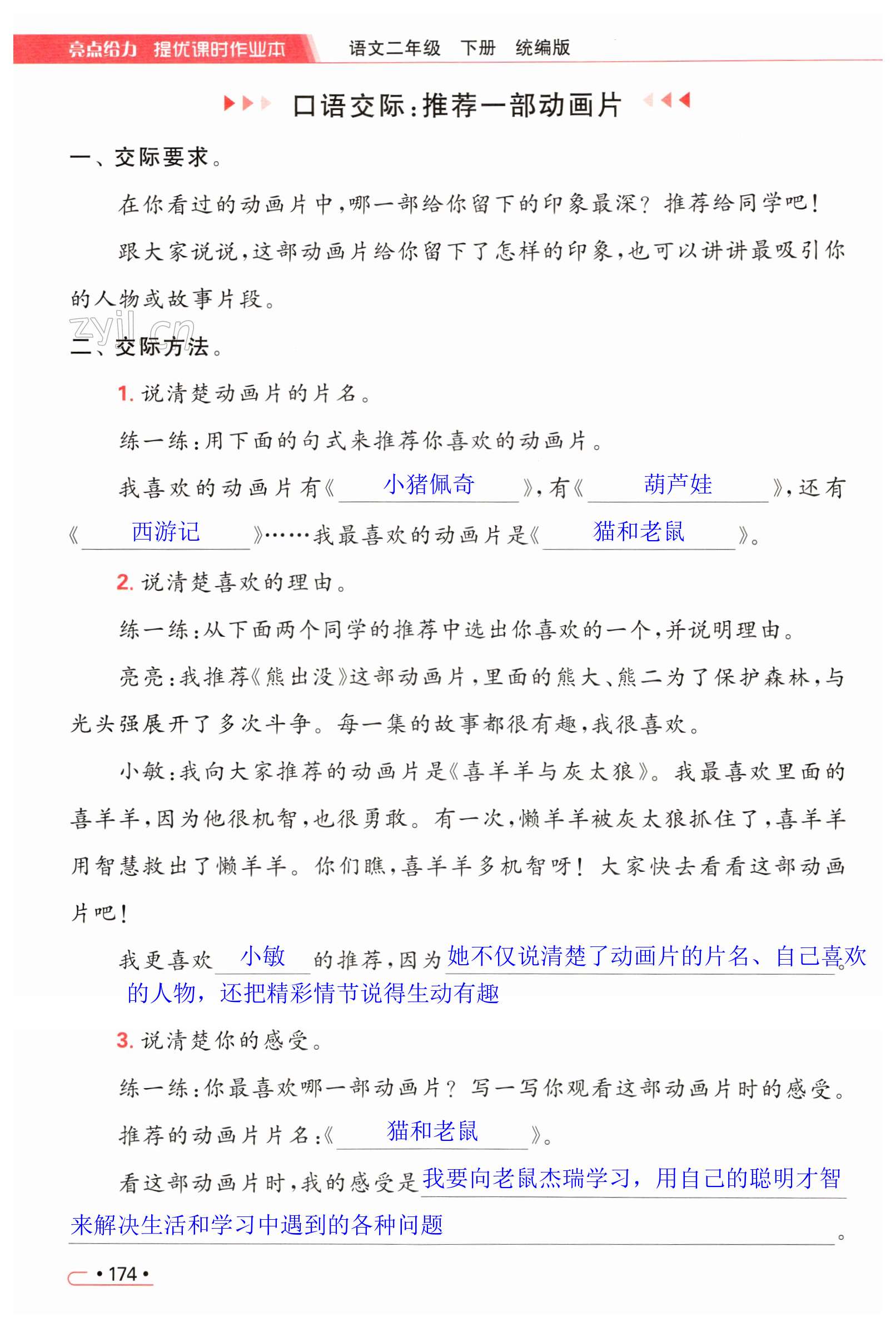 第174页