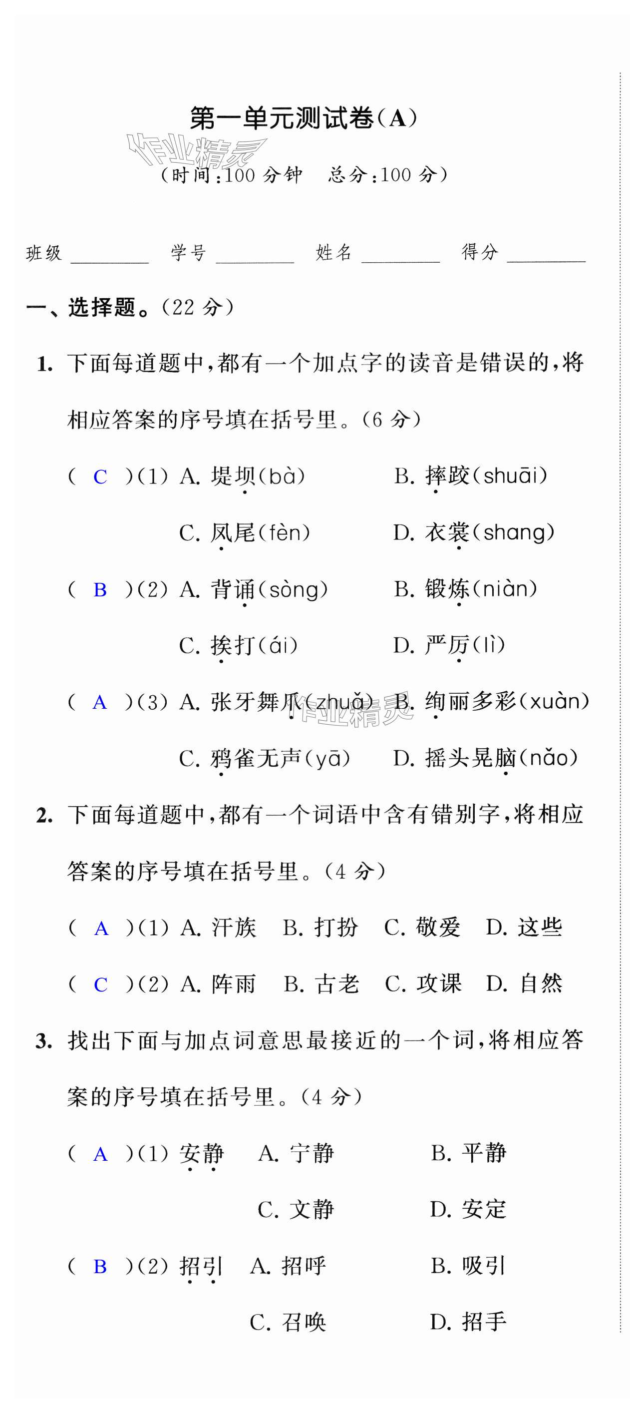 2023年阳光互动绿色成长空间三年级语文上册人教版 第1页