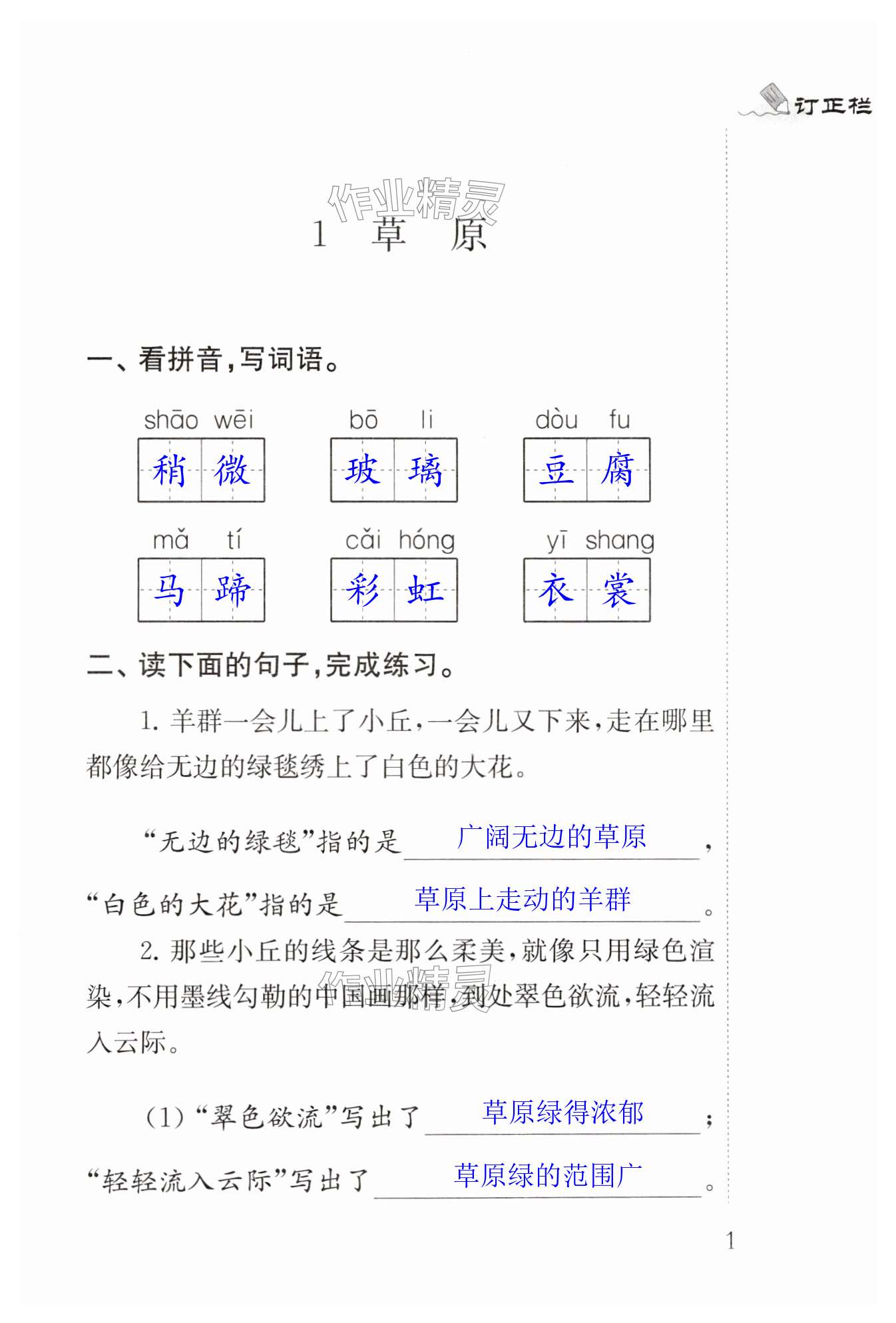 2024年補充習題江蘇六年級語文上冊人教版 第1頁