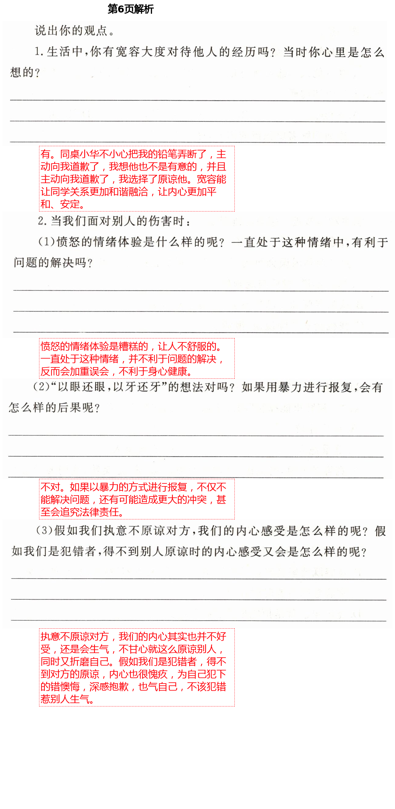 2021年實驗教材新學案六年級道德與法治下冊人教版 第6頁