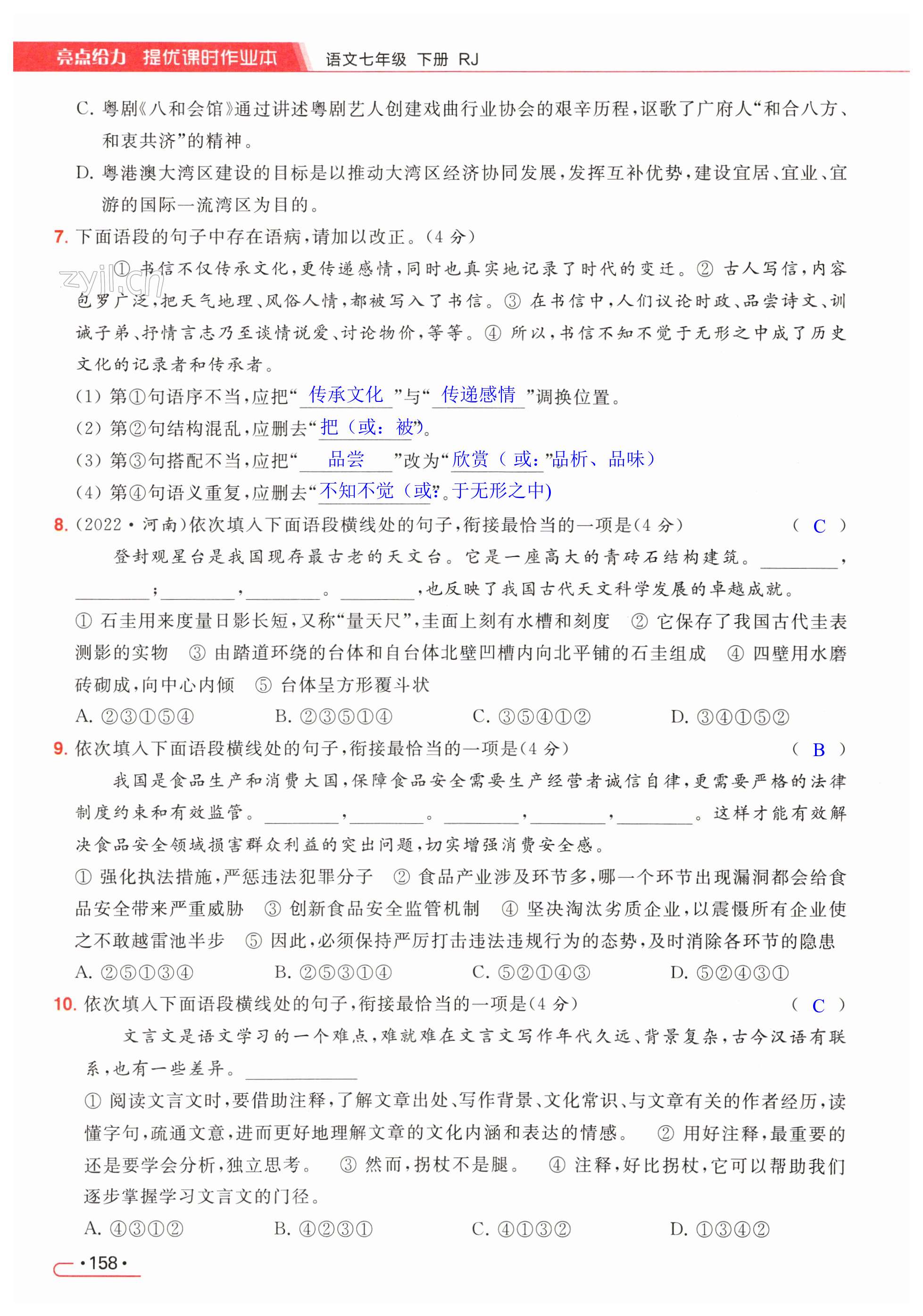 第158页