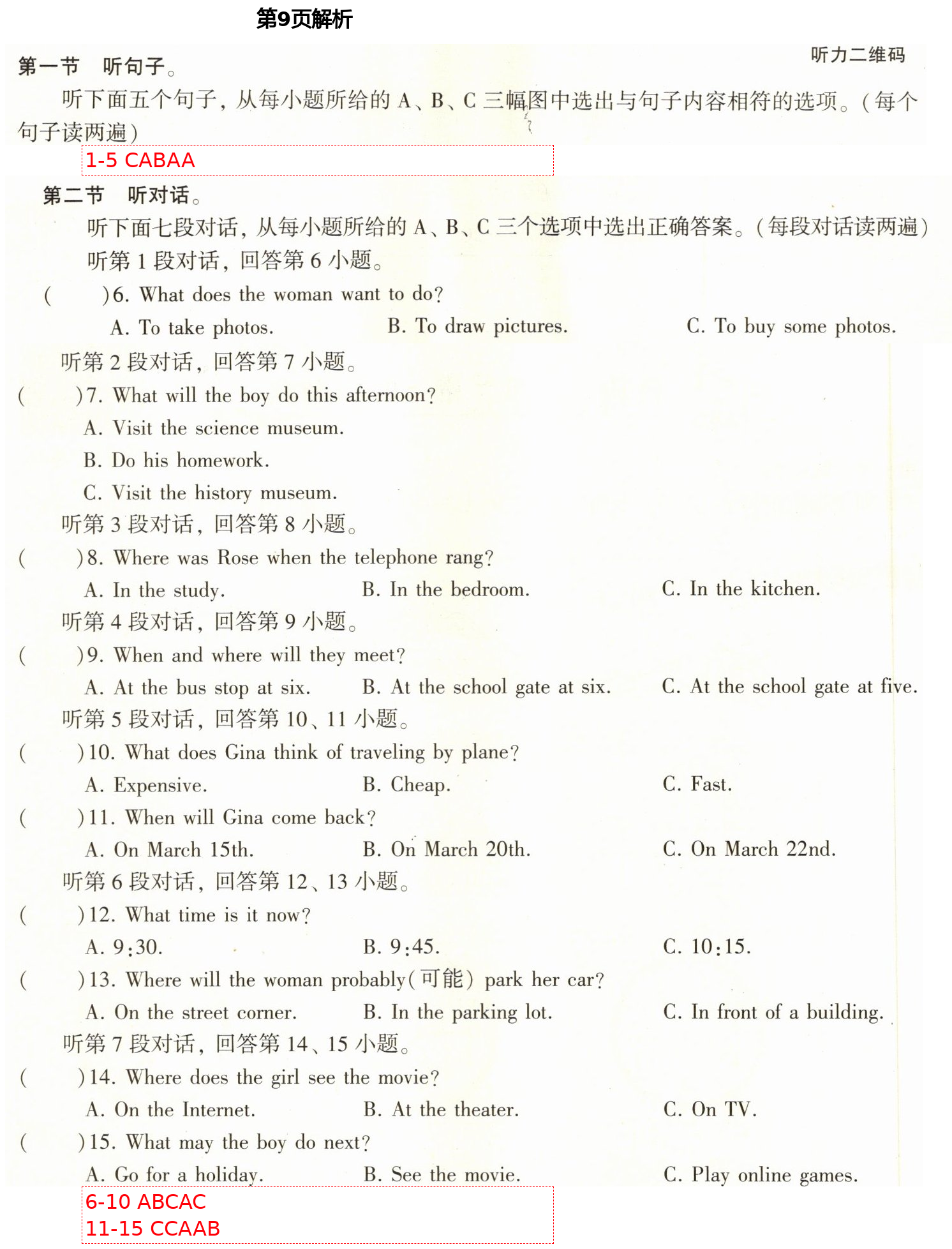 2021年初中英語同步練習(xí)加過關(guān)測試八年級英語下冊仁愛版 第9頁