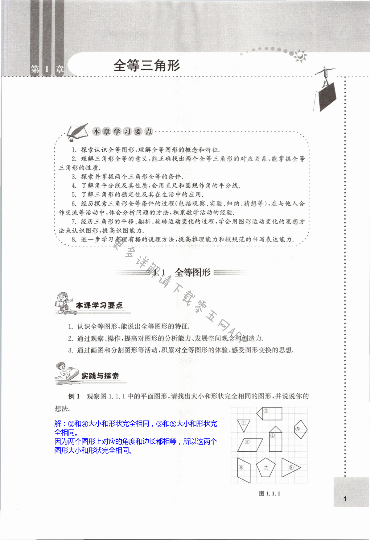 2021年課課練八年級數(shù)學(xué)上冊蘇科版 第1頁