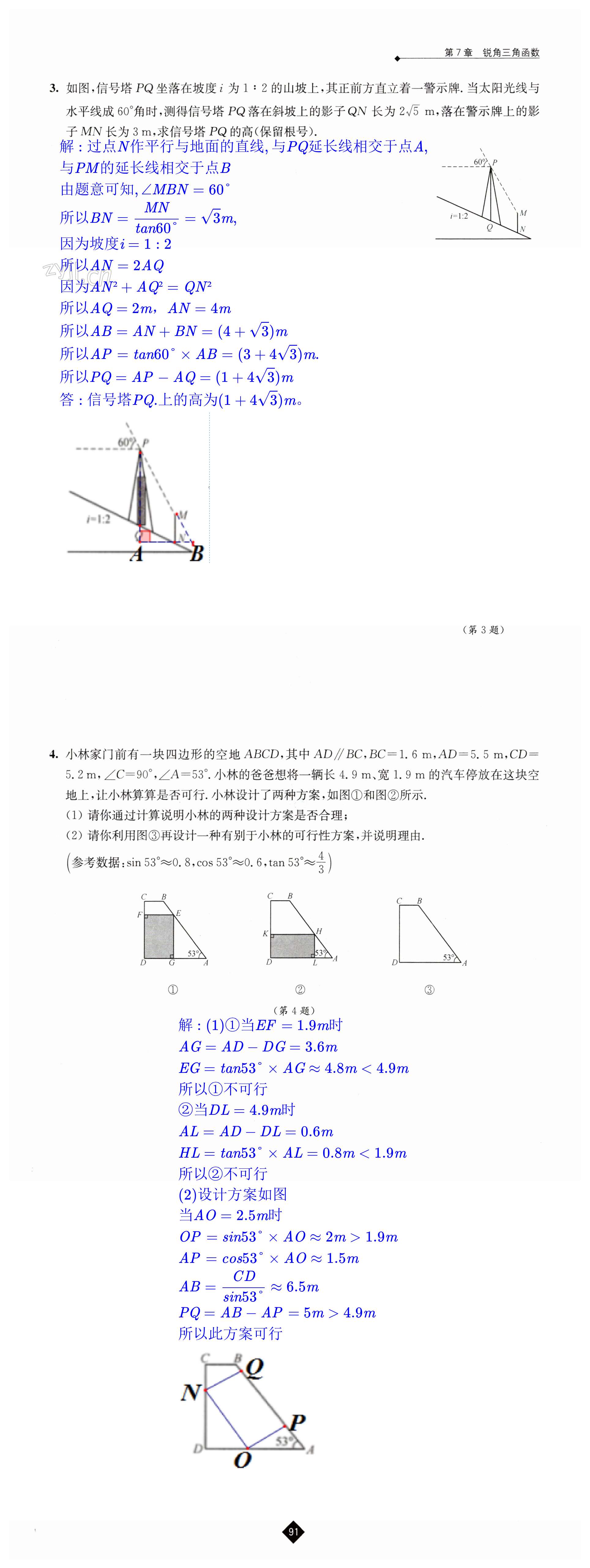 第91頁