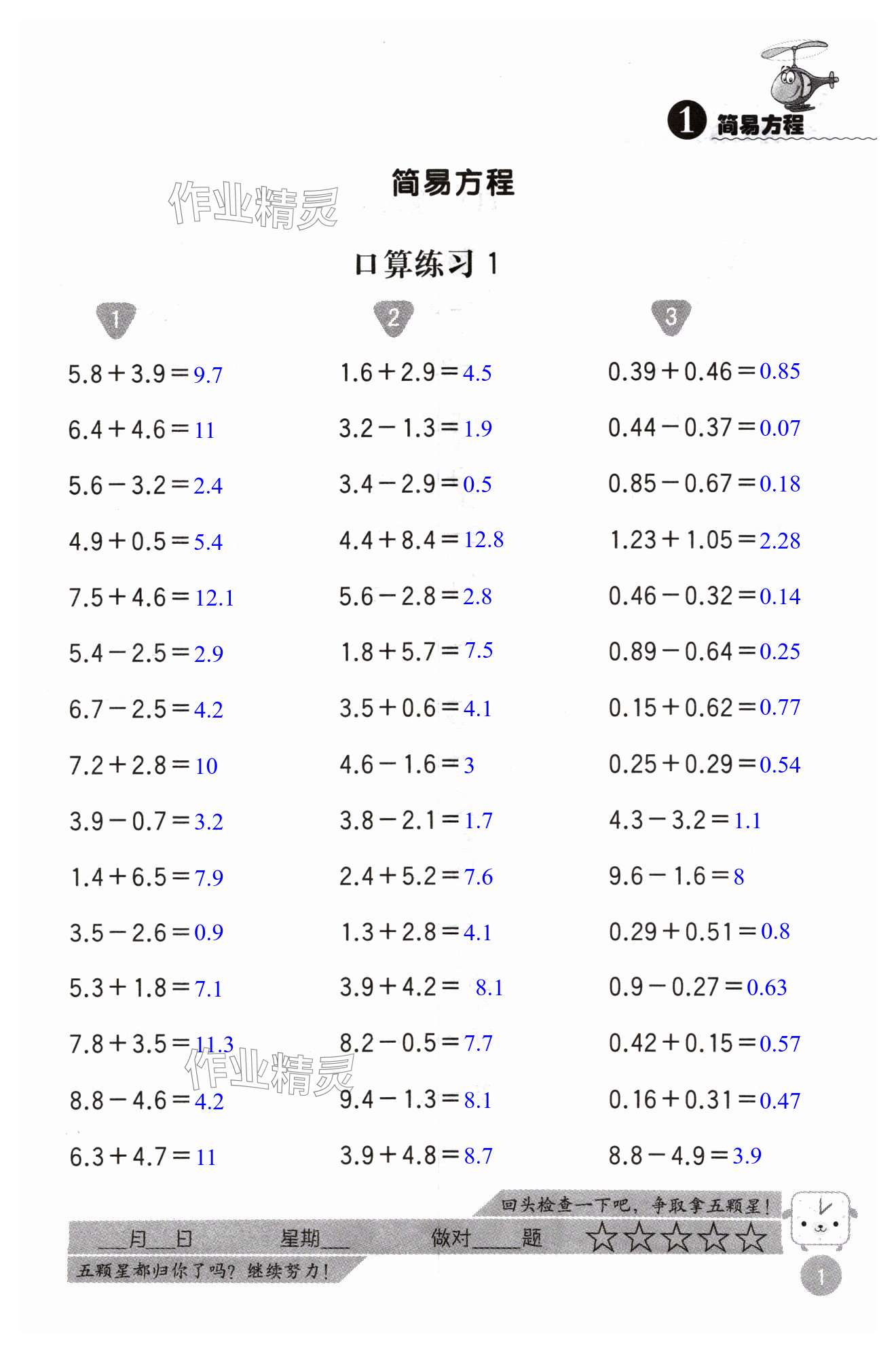 2024年靈機(jī)一動口算心算五年級數(shù)學(xué)下冊蘇教版 第1頁