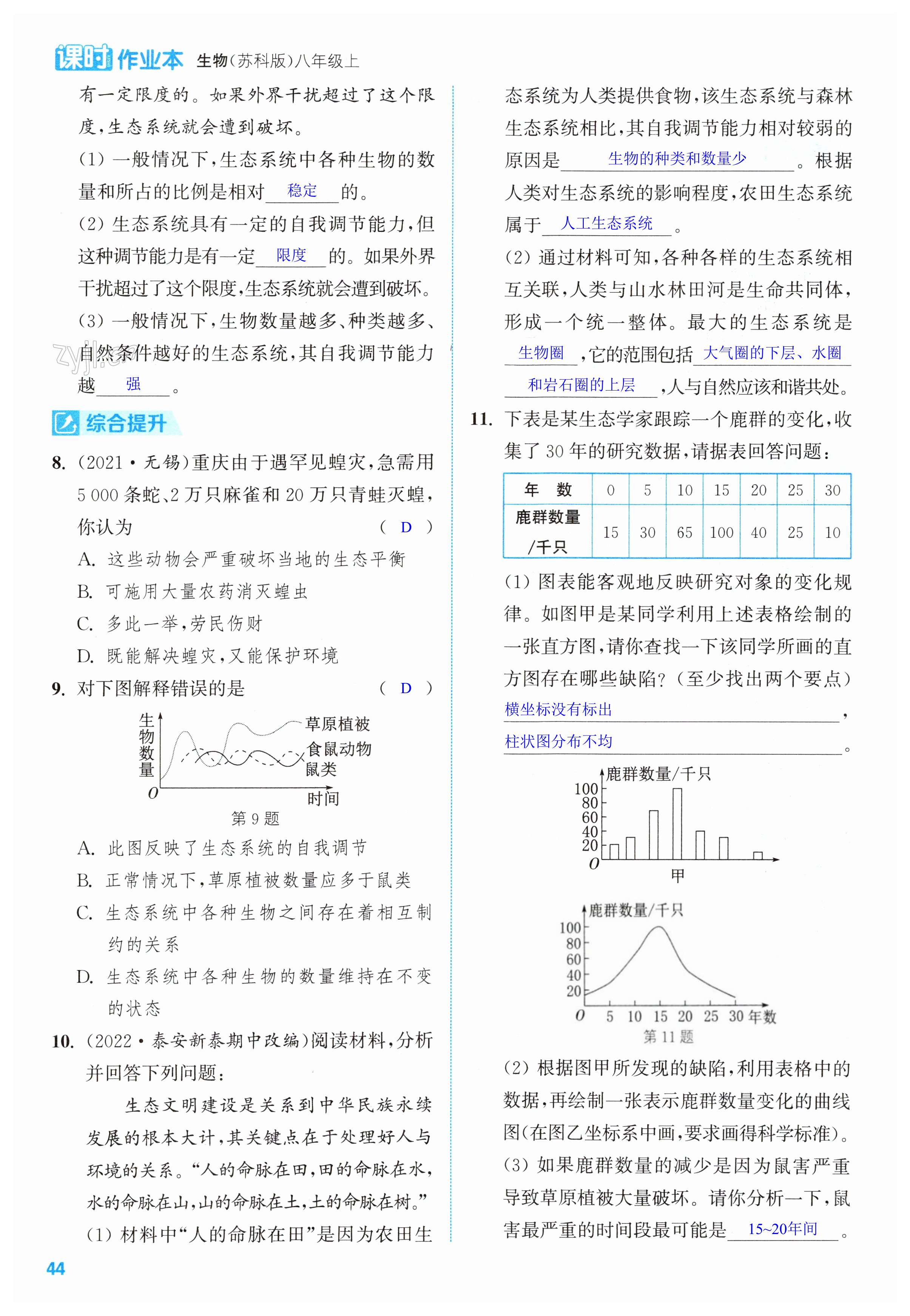 第44頁(yè)