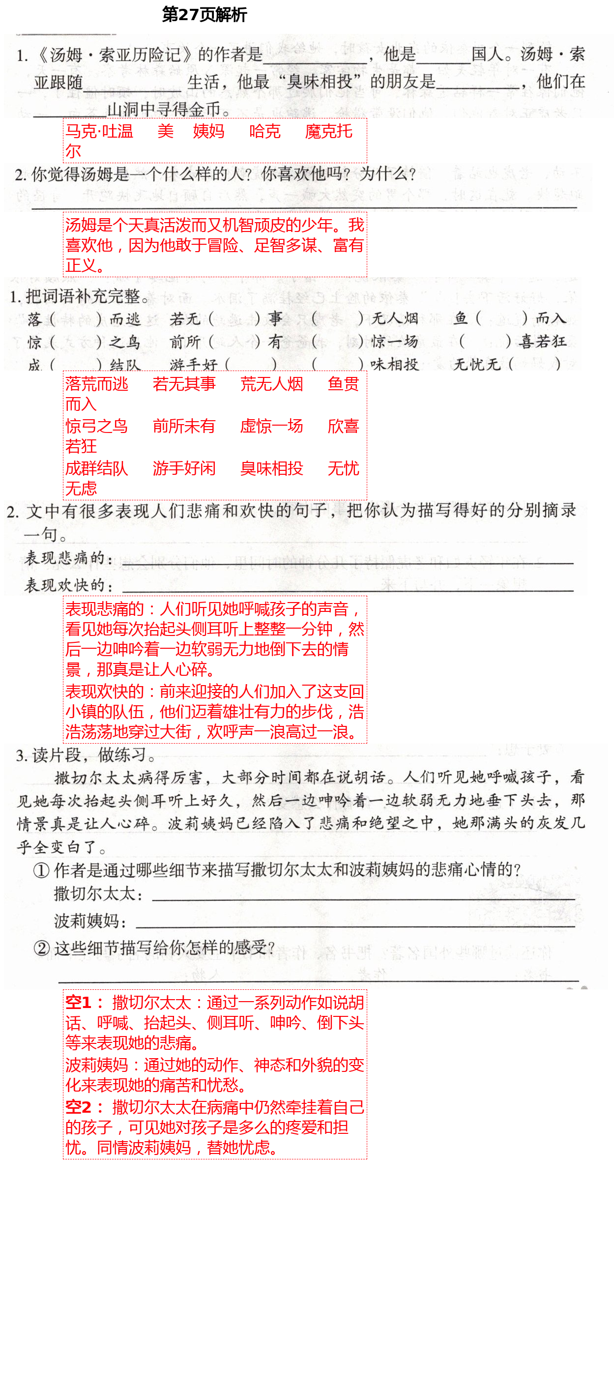 2021年自主學(xué)習(xí)指導(dǎo)課程六年級(jí)語(yǔ)文下冊(cè)人教版 第27頁(yè)