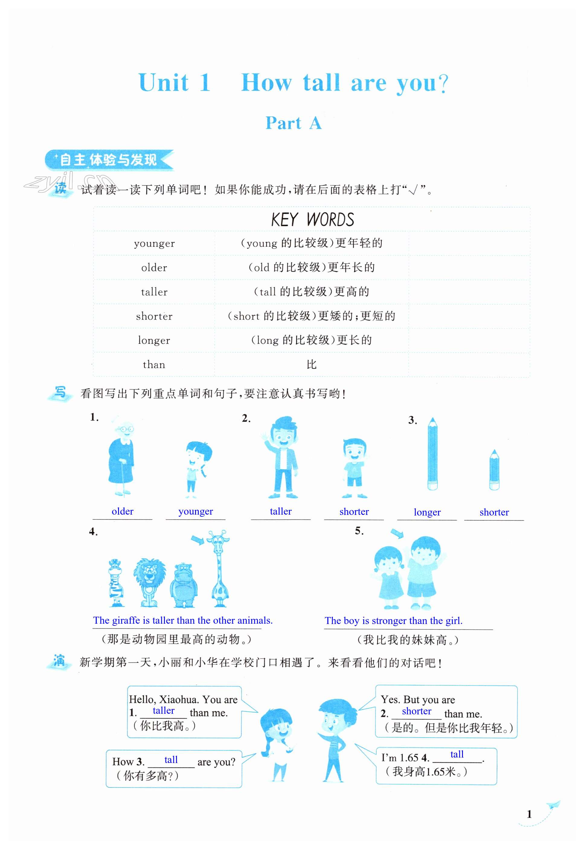 2023年新課程學(xué)習(xí)指導(dǎo)海南出版社六年級(jí)英語(yǔ)下冊(cè)人教版 第1頁(yè)