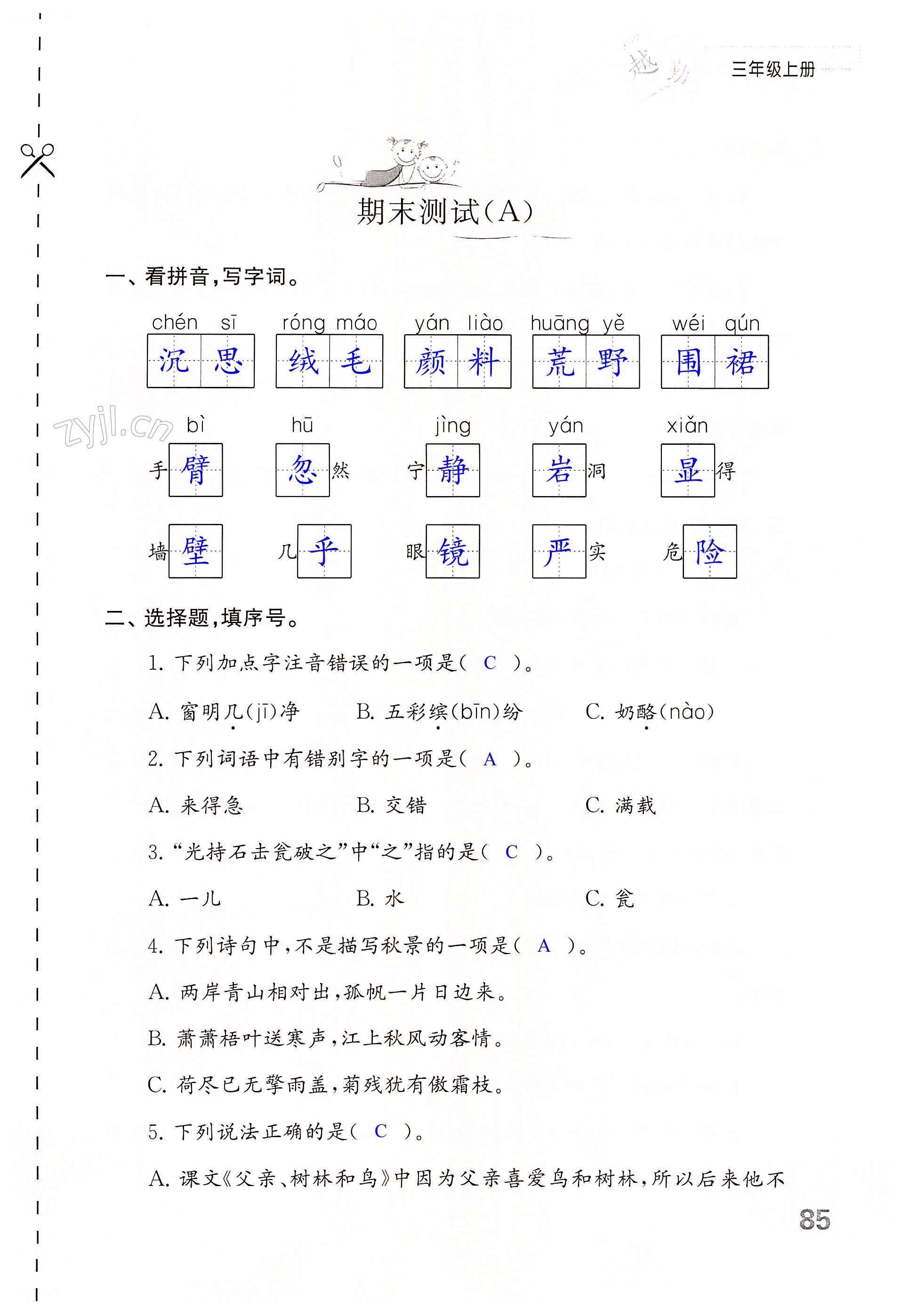 第85頁