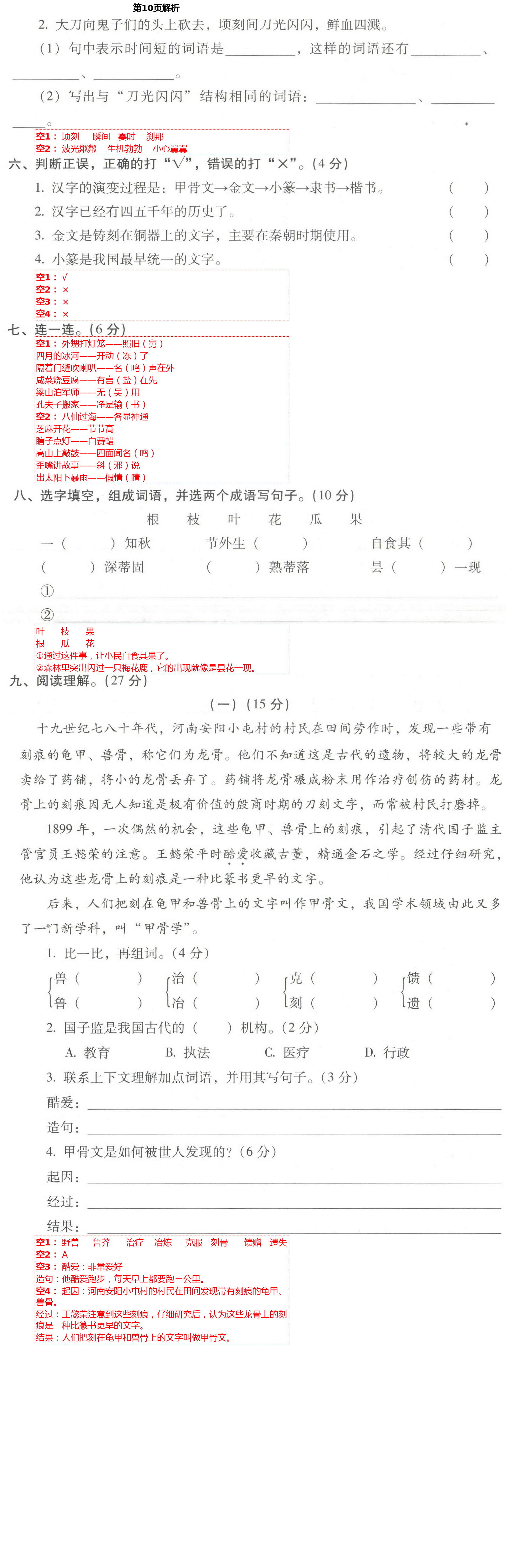 2021年云南重点小学核心试卷五年级语文下册人教版 第10页