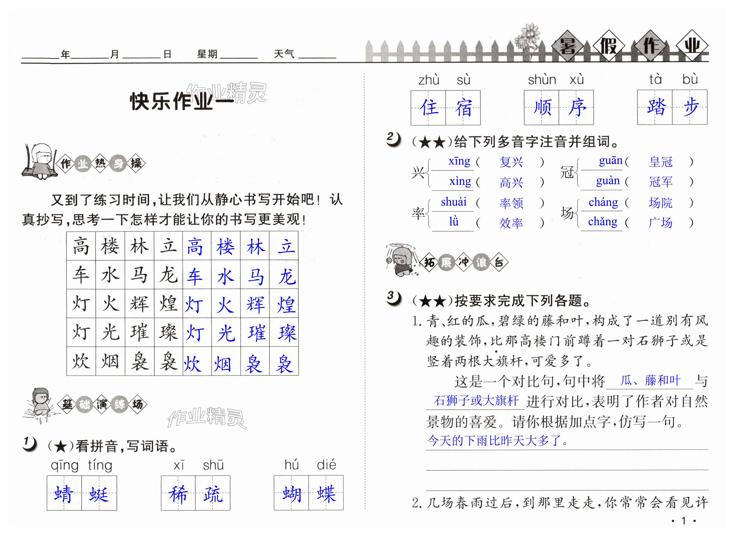 2025年Happy暑假作業快樂暑假武漢大學出版社四年級語文人教版 第1頁