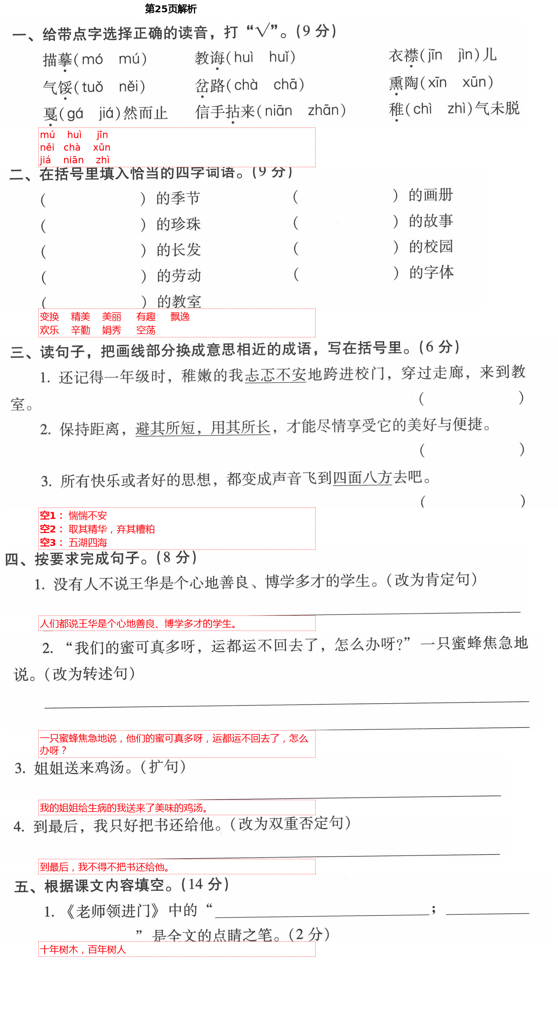 2021年云南省標(biāo)準(zhǔn)教輔同步指導(dǎo)訓(xùn)練與檢測六年級語文下冊人教版 第25頁