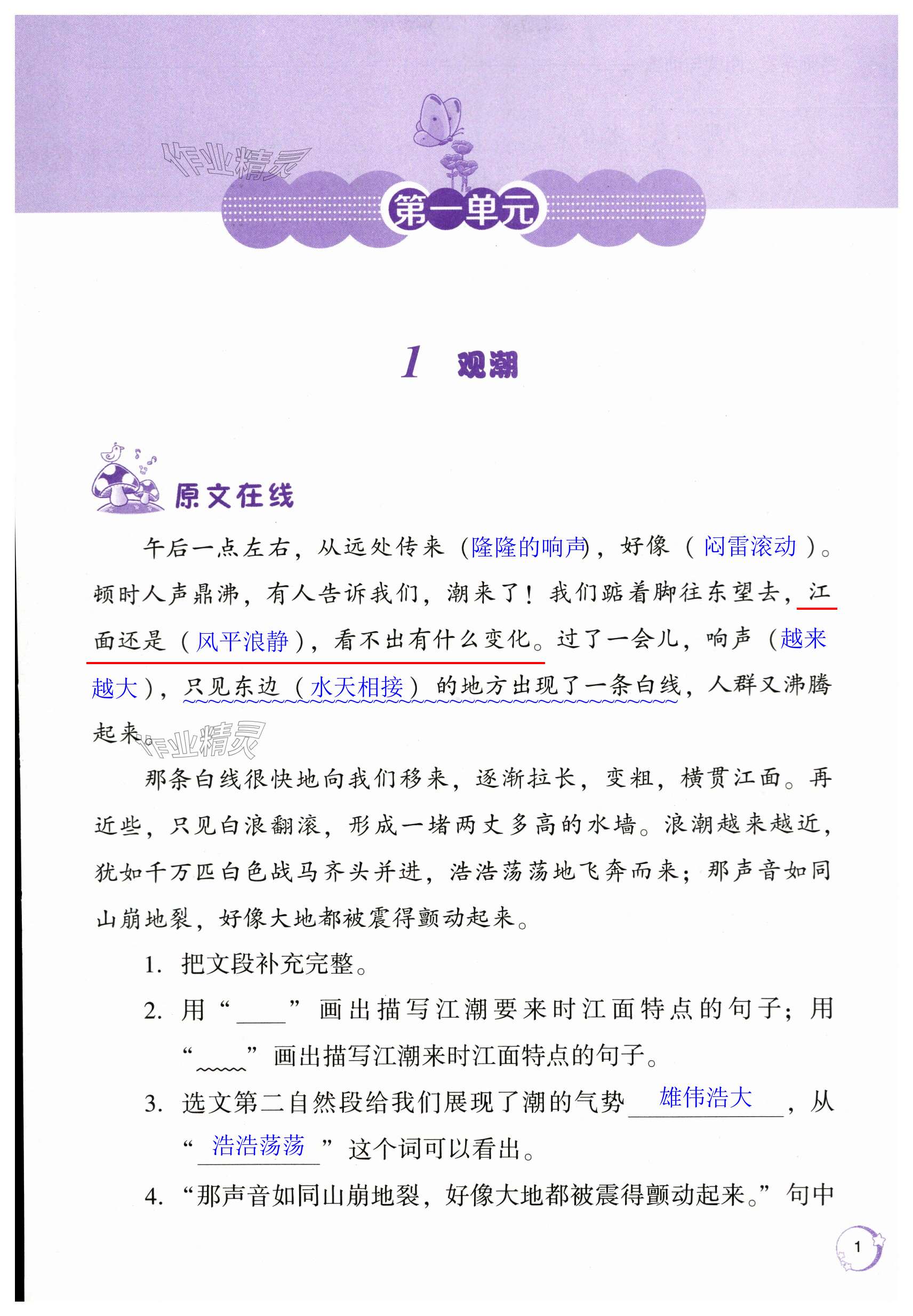 2023年閱讀與訓(xùn)練名師學(xué)堂四年級(jí)語(yǔ)文上冊(cè)人教版 第1頁(yè)