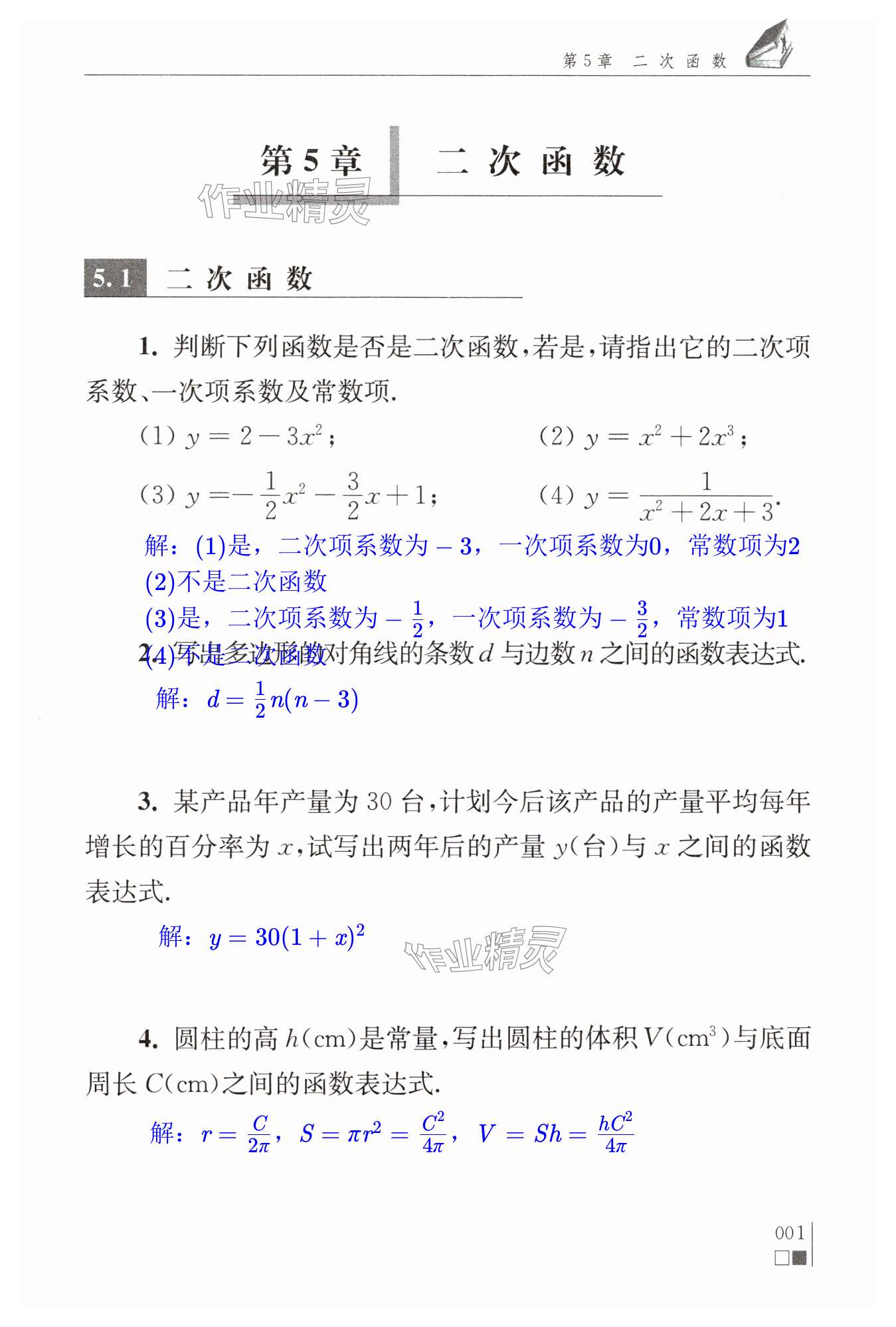 2025年補充習題江蘇九年級數學下冊蘇科版 第1頁