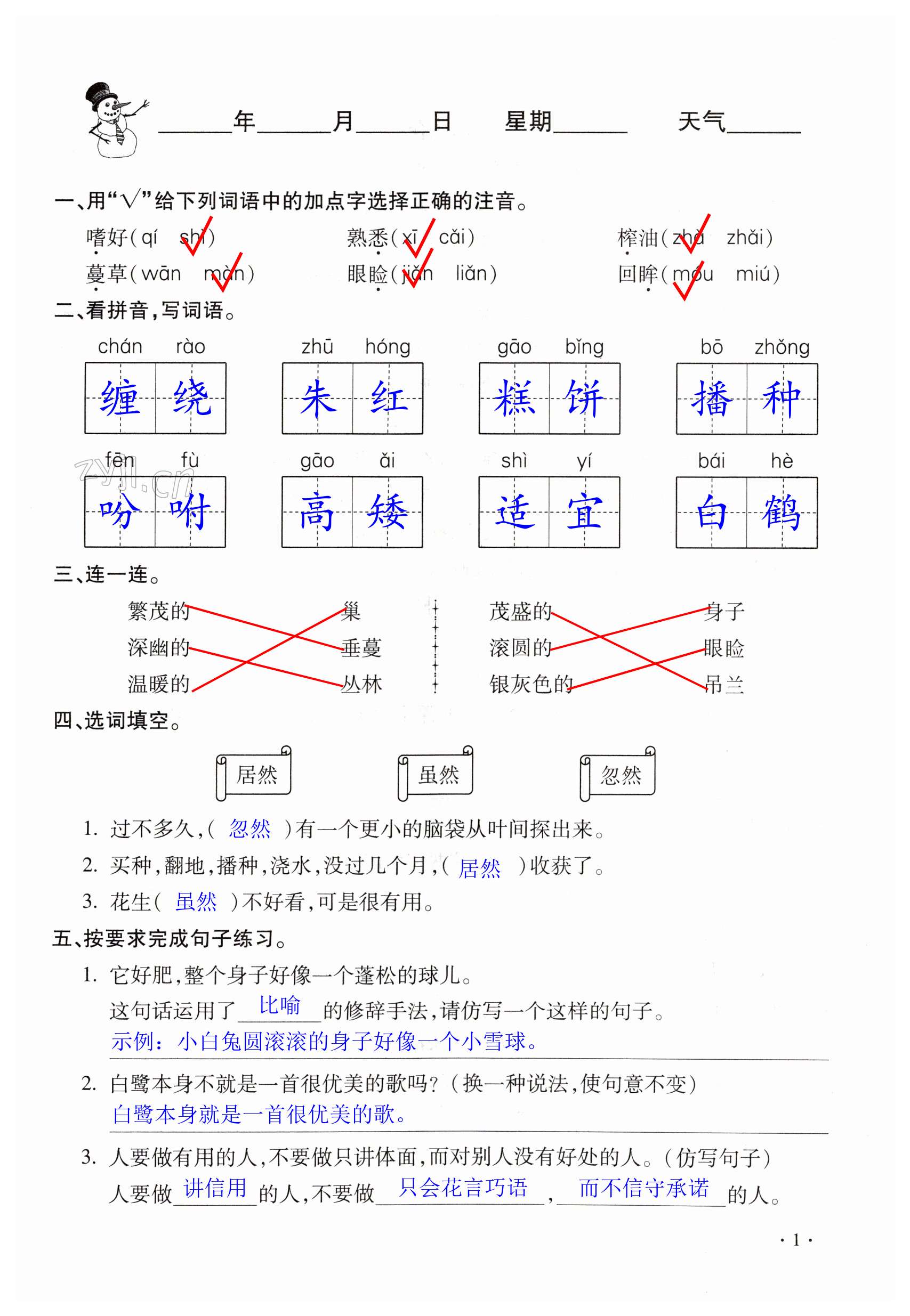 2023年寒假乐园五年级语文人教版河南专用北京教育出版社 第1页