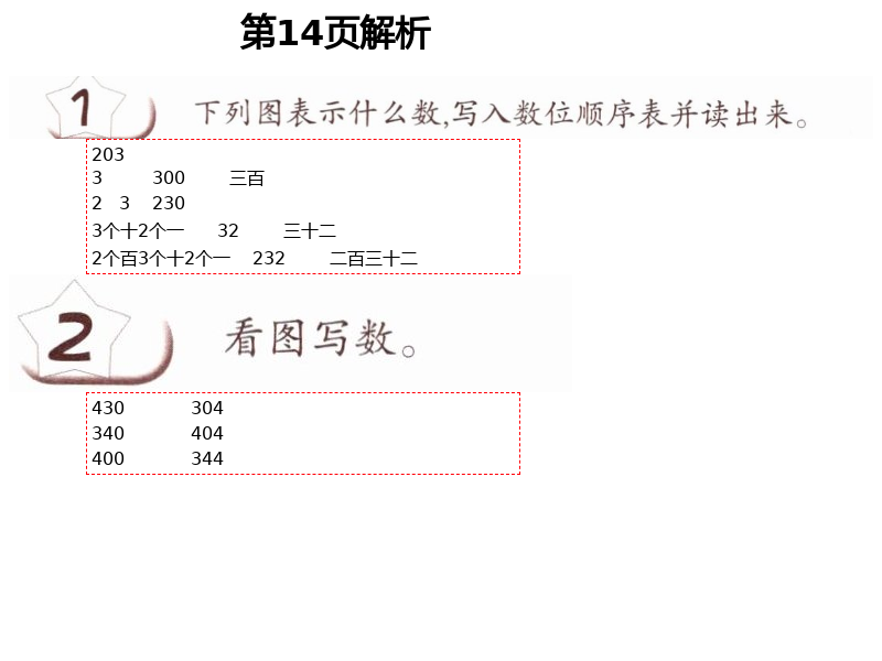 2021年數(shù)學練習部分二年級第二學期滬教版54制 第14頁