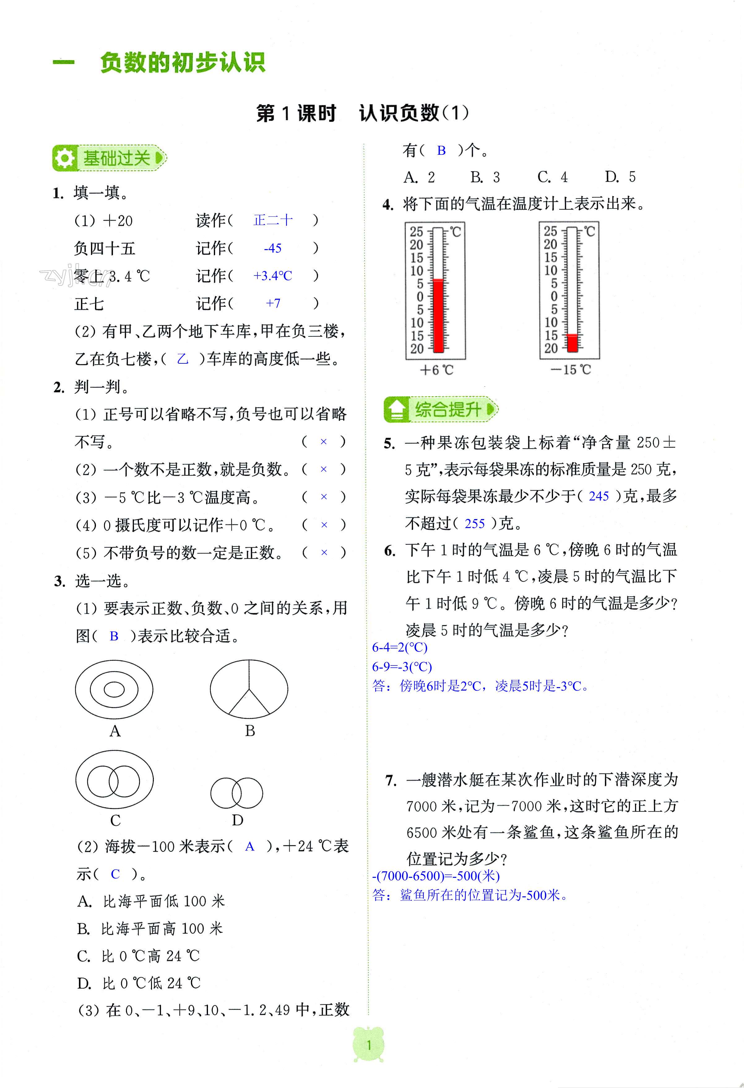 2022年金钥匙课时学案作业本五年级数学上册苏教版 第1页