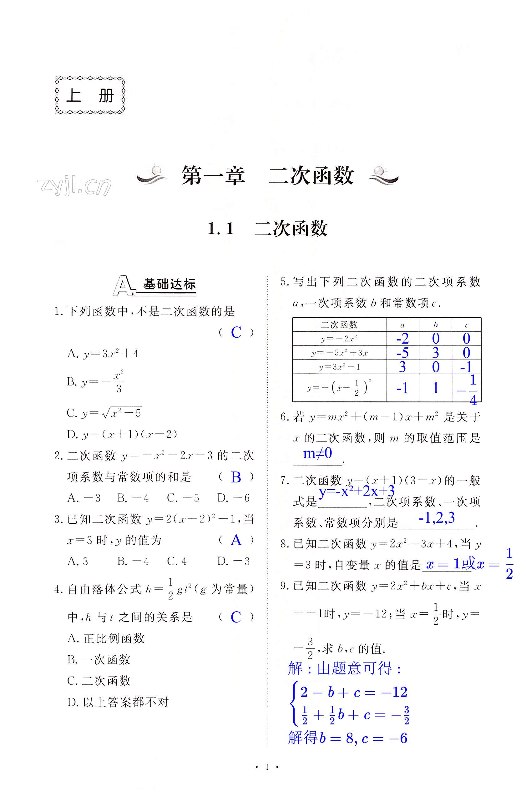 2022年课时精练九年级数学全一册浙教版 第1页