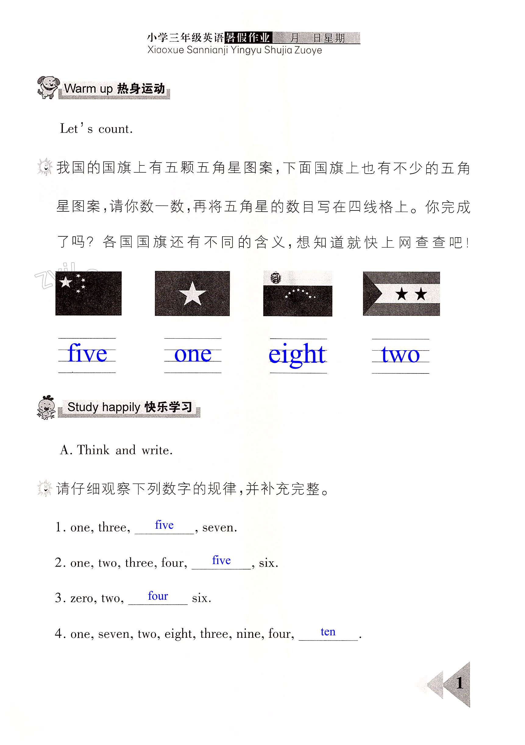 2022年开心假期暑假作业武汉出版社三年级英语Join in武汉出版社 第1页