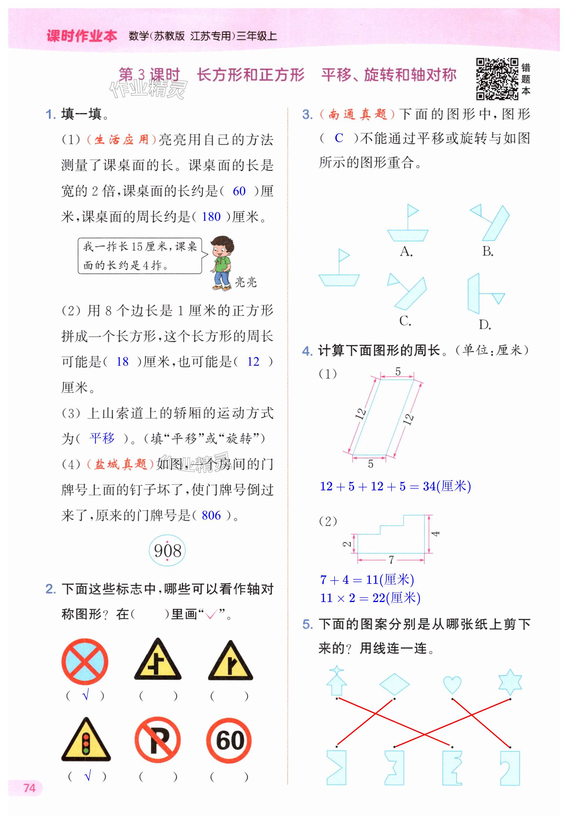 第74頁