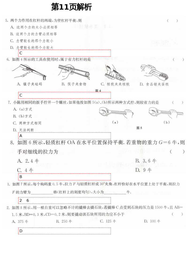 2021年中学生世界八年级物理第二学期沪教版 第11页