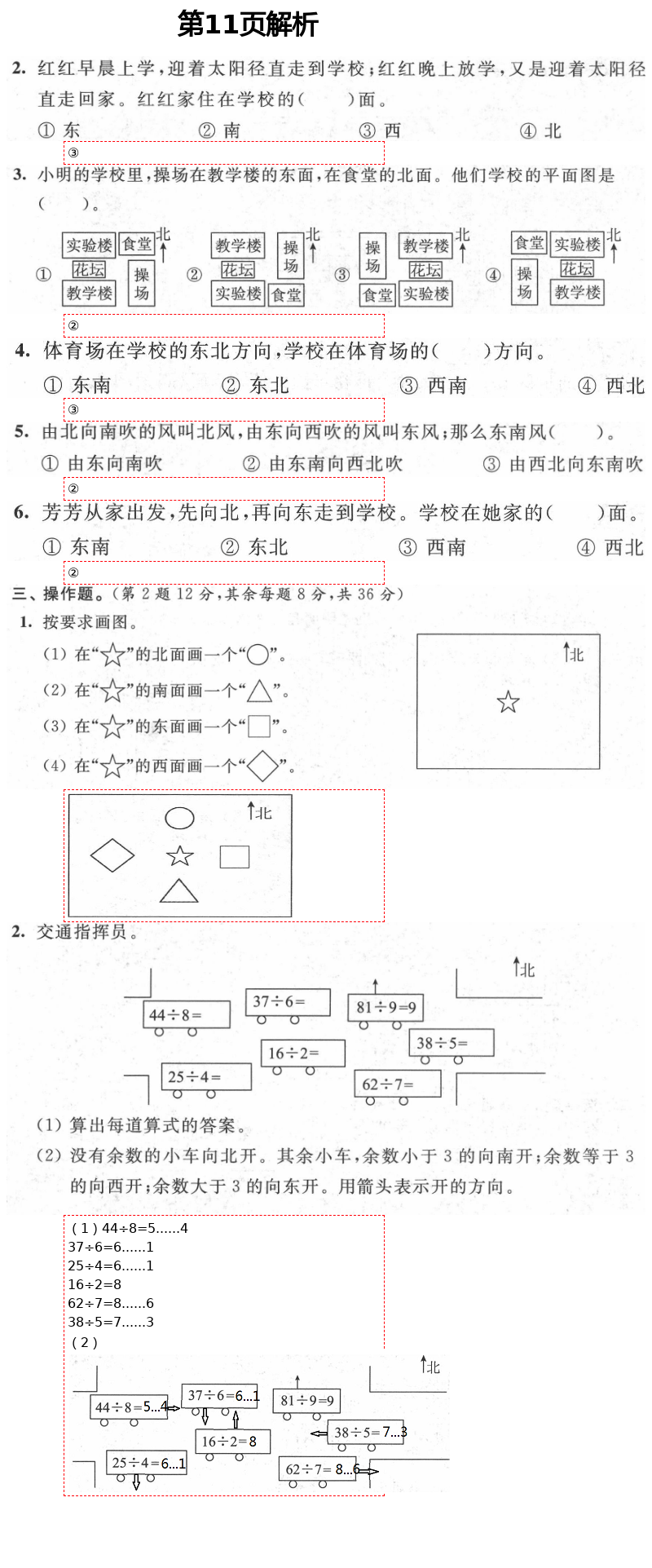 2021年绿色指标自我提升二年级数学下册苏教版 第11页