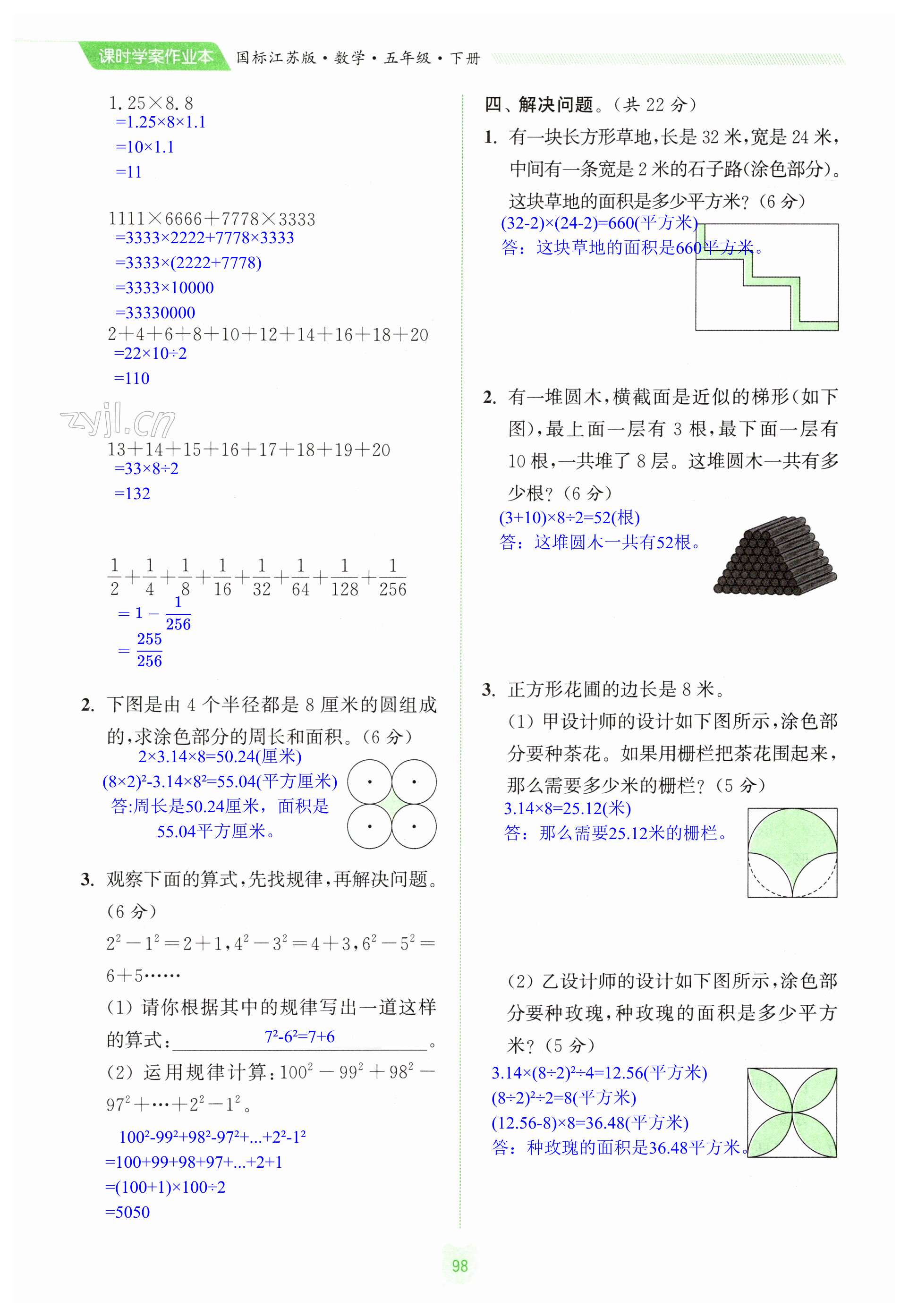 第98頁