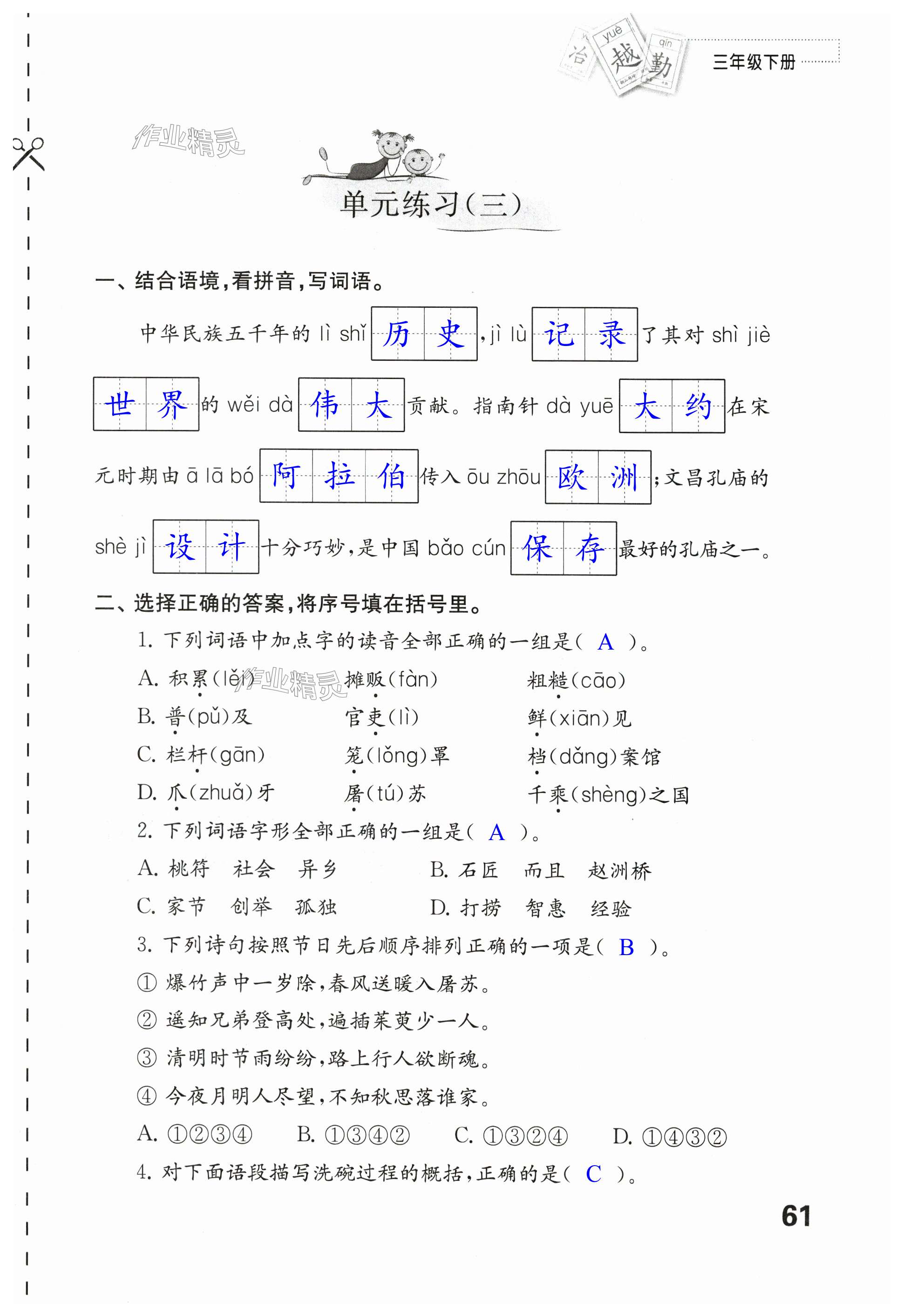 第61页