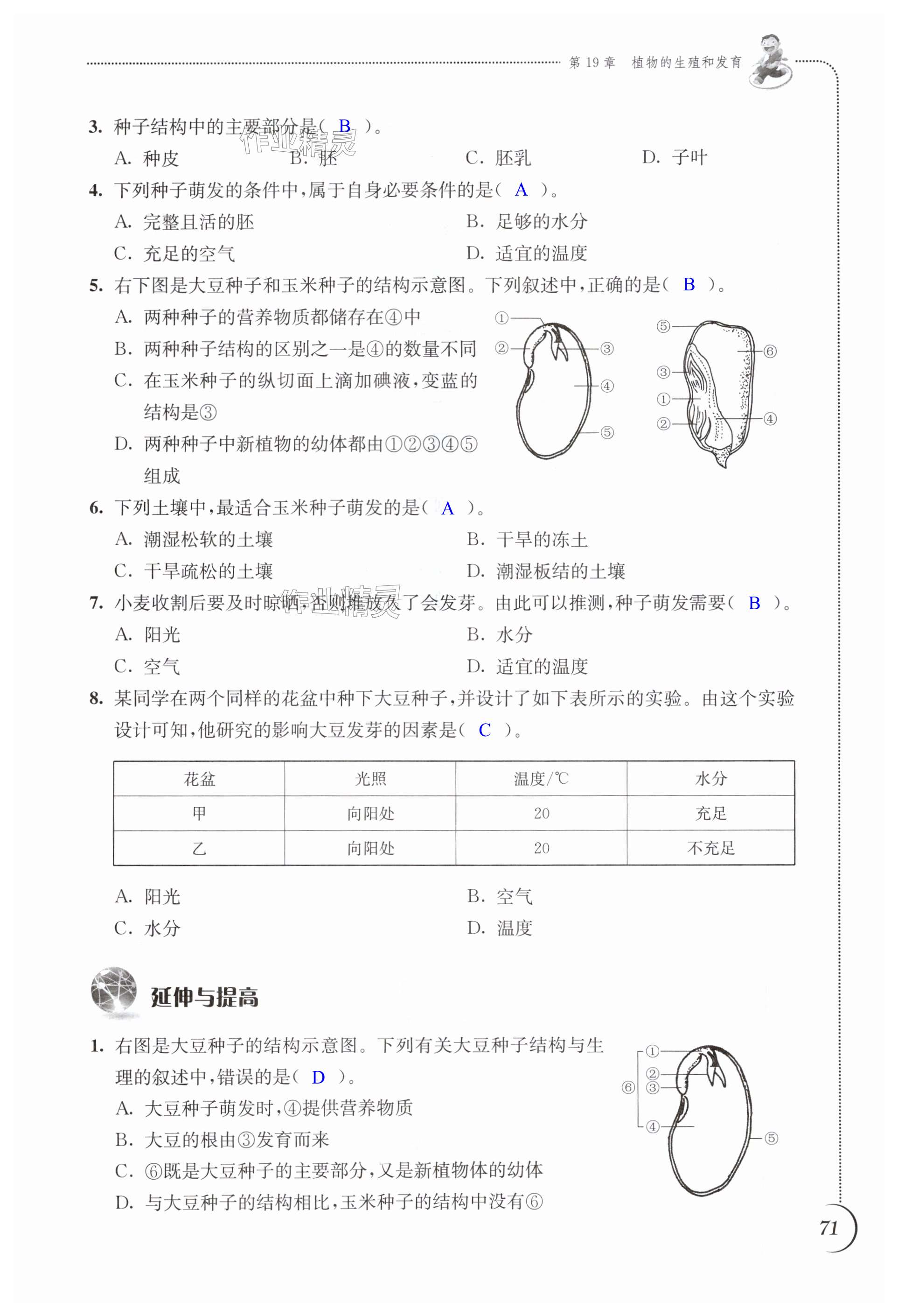 第71頁(yè)