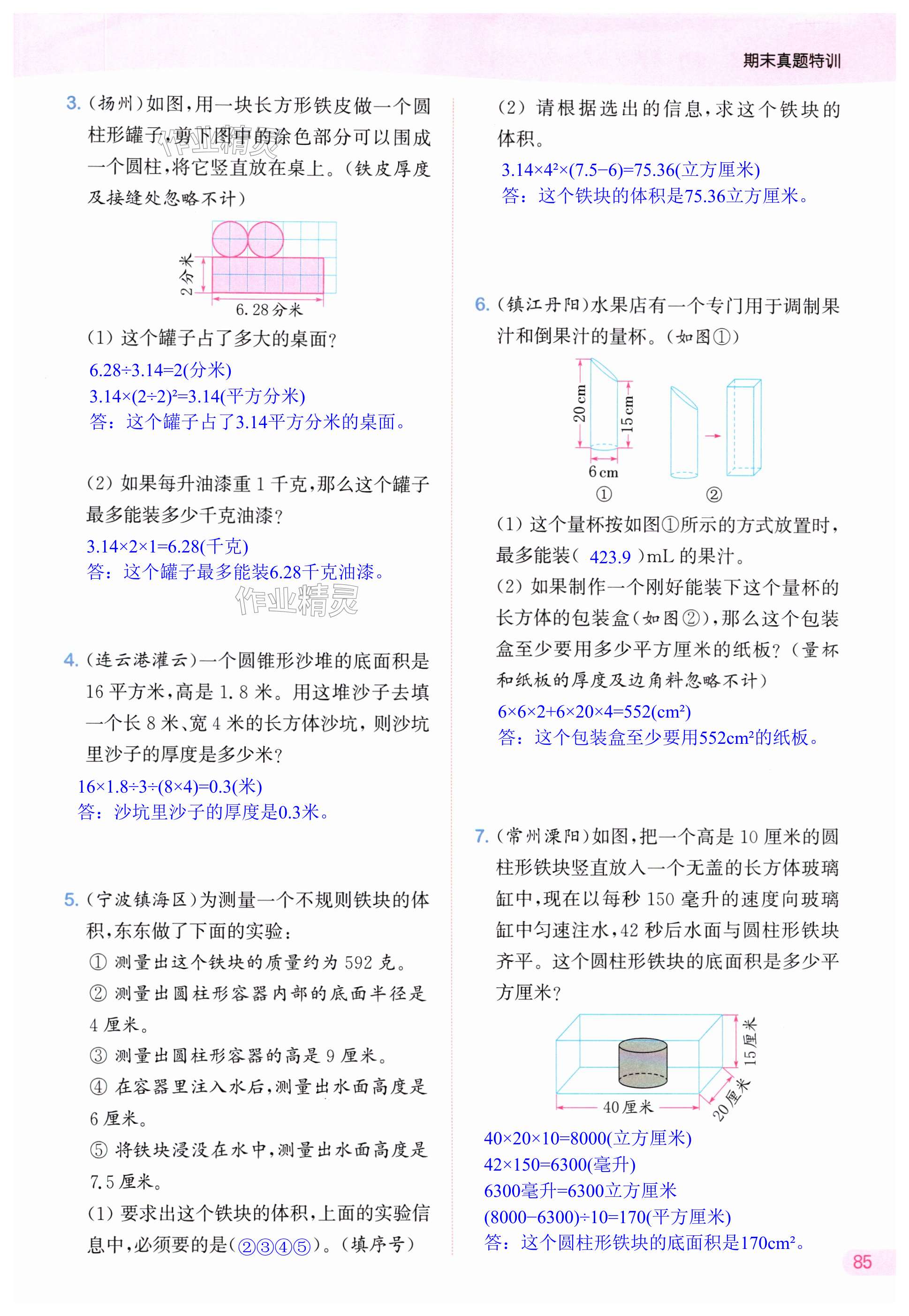 第85页