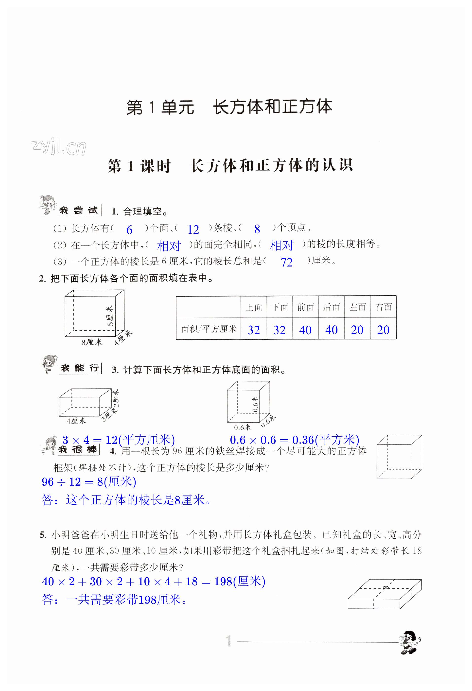 2023年伴你学六年级数学上册苏教版 第1页