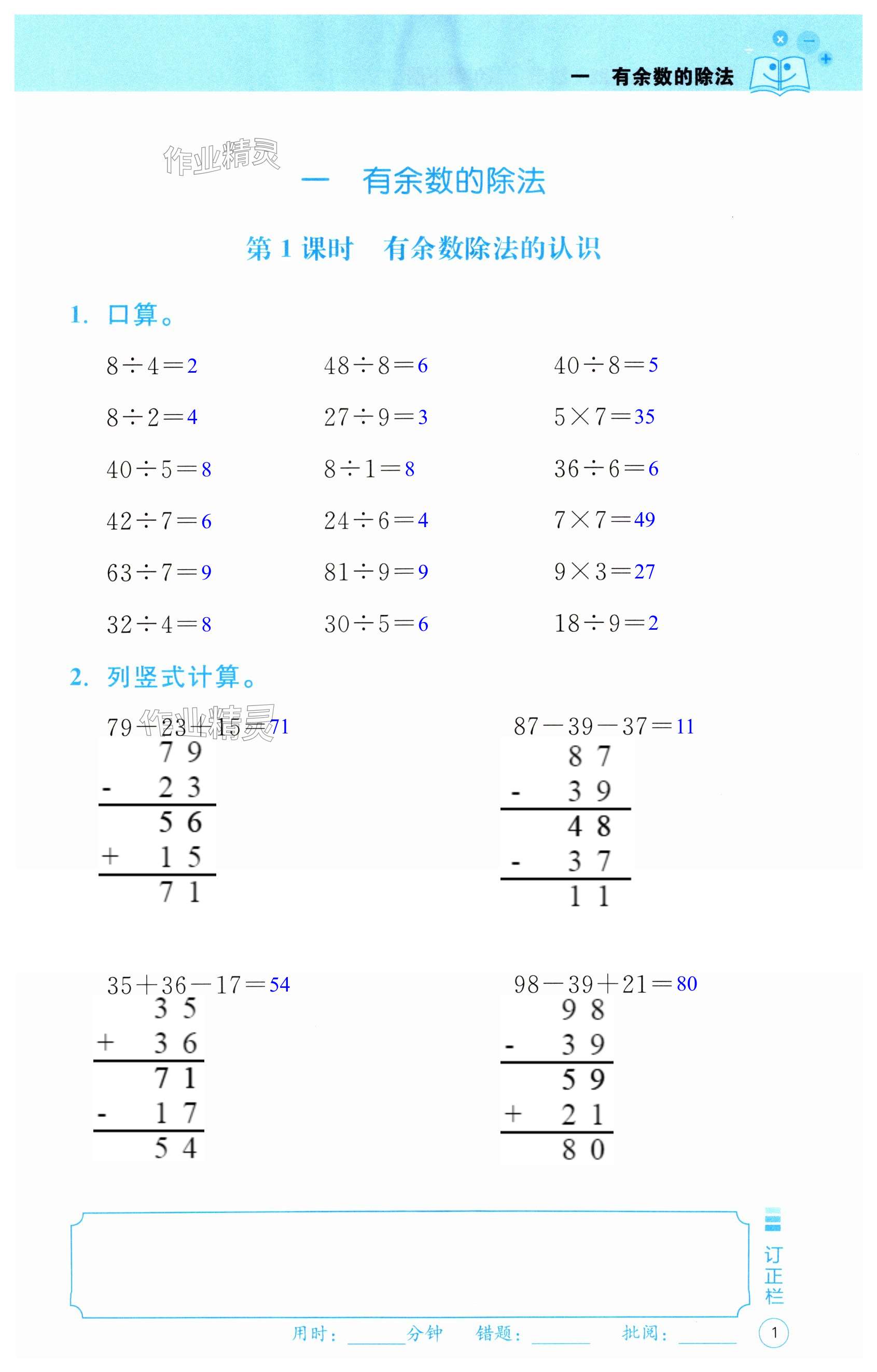 2024年贏在計(jì)算新課堂單元實(shí)踐二年級(jí)數(shù)學(xué)下冊(cè)蘇教版 第1頁(yè)