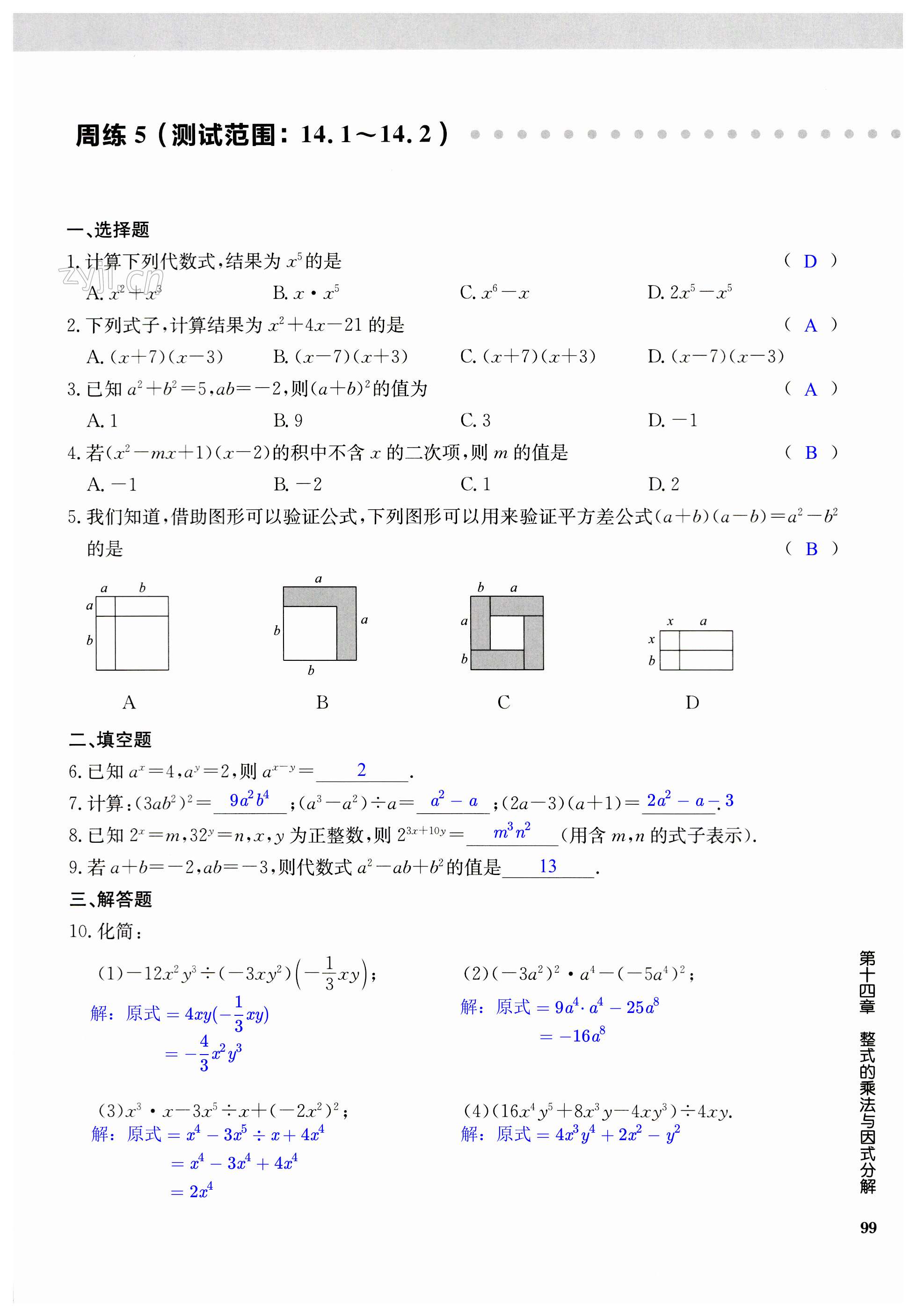第99页