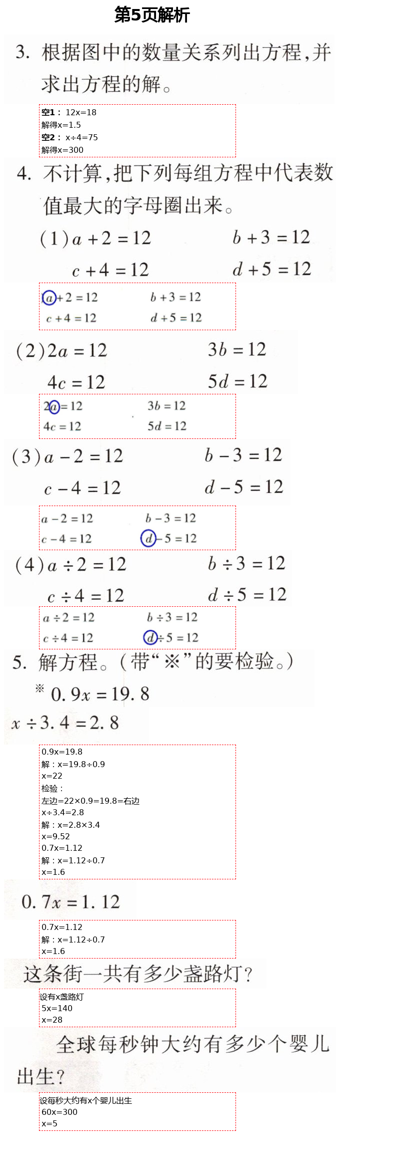 2021年新课堂同步学习与探究四年级数学下册青岛版54制泰安专版 第5页